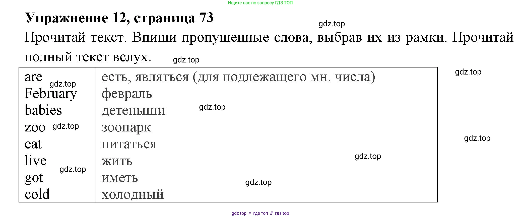 Английский язык (english), 4 класс Сборник упражнений, авторы: Быкова Надежда Ильинична (Bykova Nadezhda), Поспелова Марина Давидовна (Pospelova Marina), издательство Просвещение, Москва, 2023, оранжевого цвета, страница 73, номер 12, Решение 2