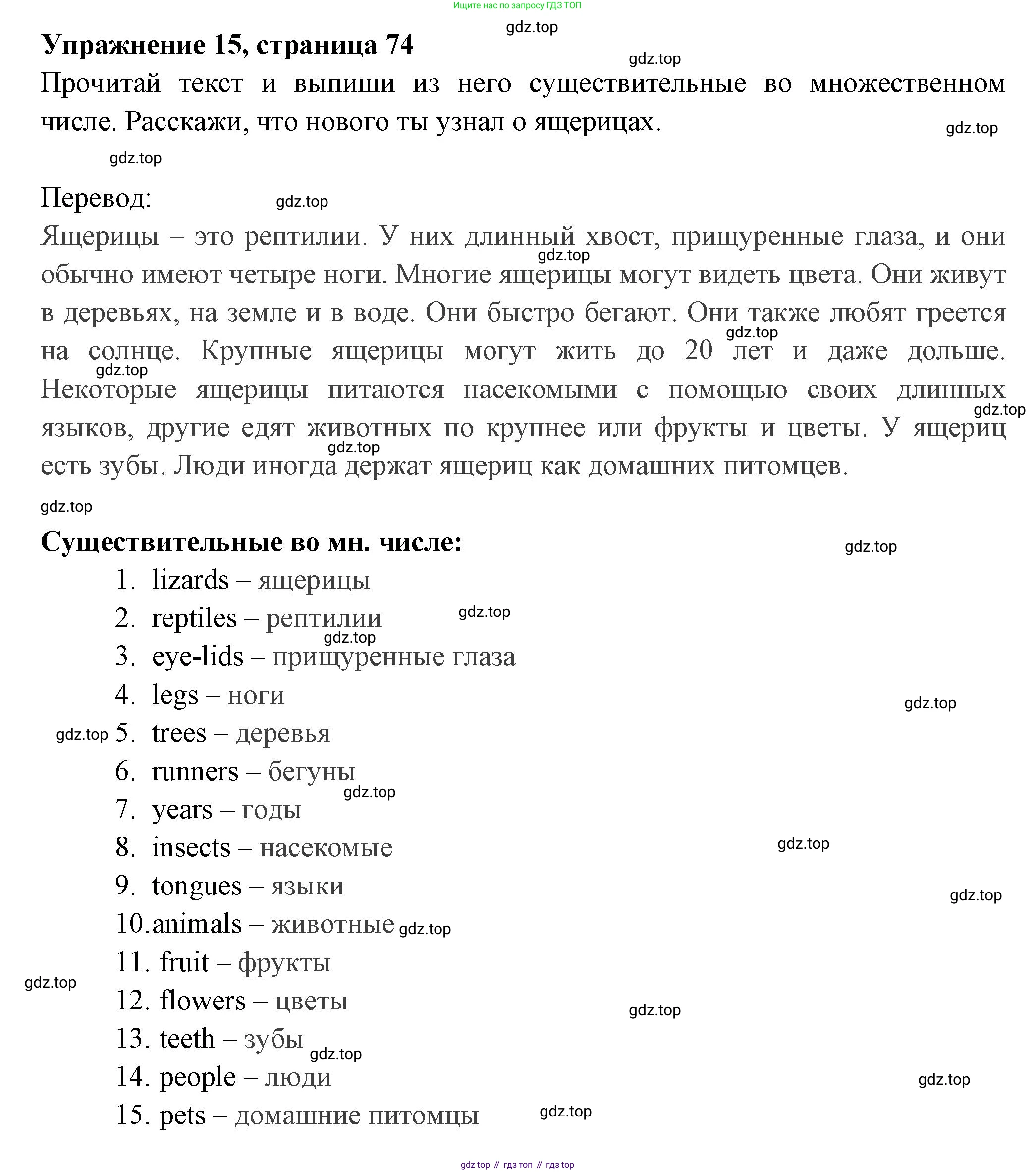 Английский язык (english), 4 класс Сборник упражнений, авторы: Быкова Надежда Ильинична (Bykova Nadezhda), Поспелова Марина Давидовна (Pospelova Marina), издательство Просвещение, Москва, 2023, оранжевого цвета, страница 74, номер 15, Решение 2