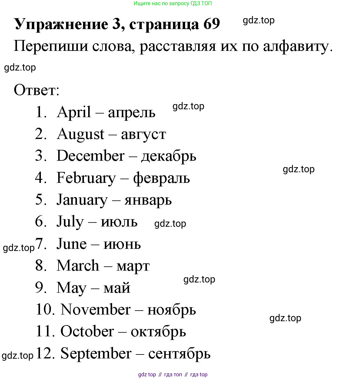 Английский язык (english), 4 класс Сборник упражнений, авторы: Быкова Надежда Ильинична (Bykova Nadezhda), Поспелова Марина Давидовна (Pospelova Marina), издательство Просвещение, Москва, 2023, оранжевого цвета, страница 69, номер 3, Решение 2
