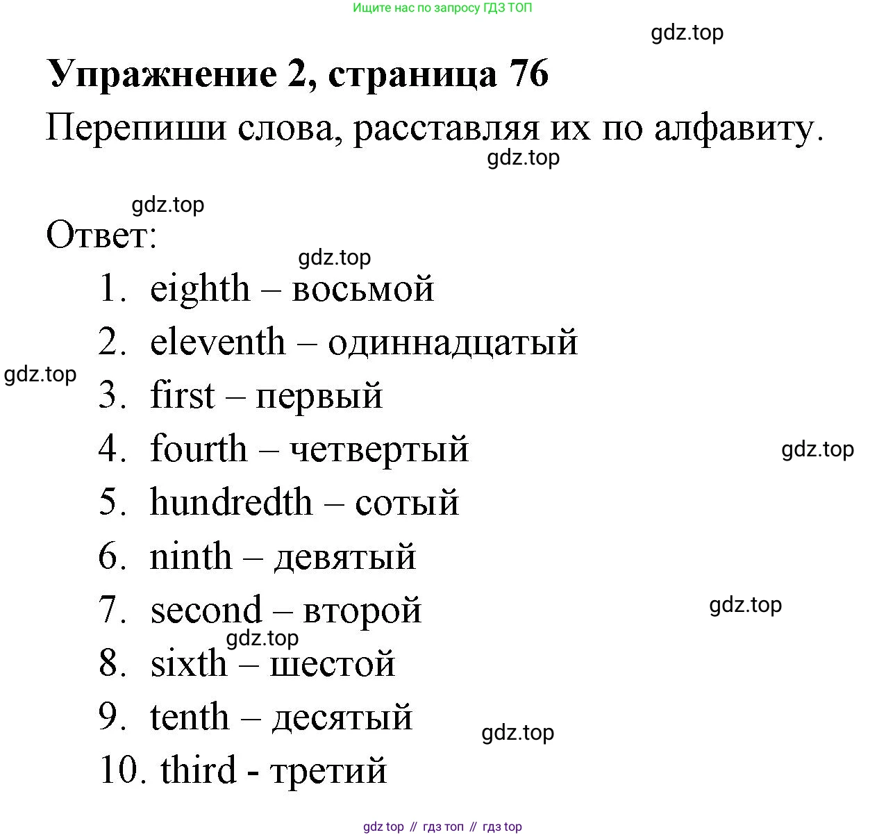 Английский язык (english), 4 класс Сборник упражнений, авторы: Быкова Надежда Ильинична (Bykova Nadezhda), Поспелова Марина Давидовна (Pospelova Marina), издательство Просвещение, Москва, 2023, оранжевого цвета, страница 76, номер 2, Решение 2