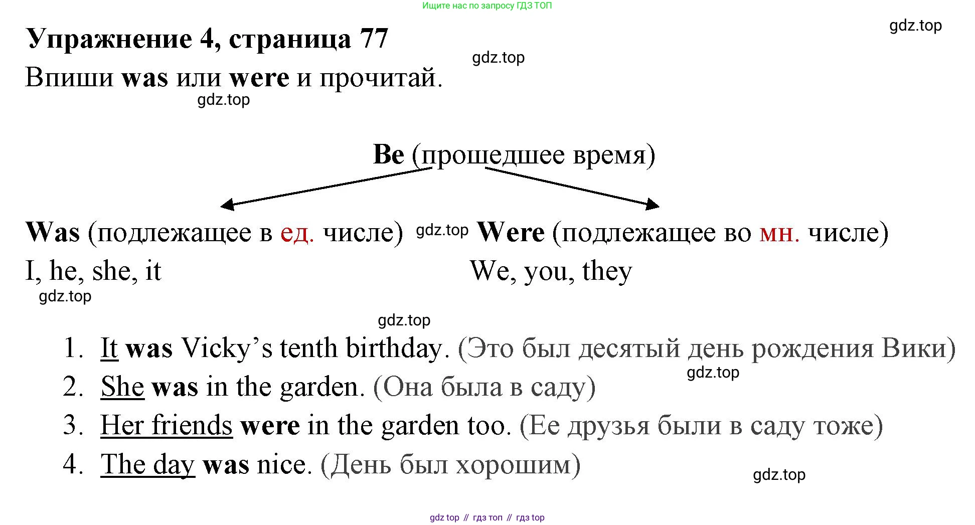 Английский язык (english), 4 класс Сборник упражнений, авторы: Быкова Надежда Ильинична (Bykova Nadezhda), Поспелова Марина Давидовна (Pospelova Marina), издательство Просвещение, Москва, 2023, оранжевого цвета, страница 77, номер 4, Решение 2