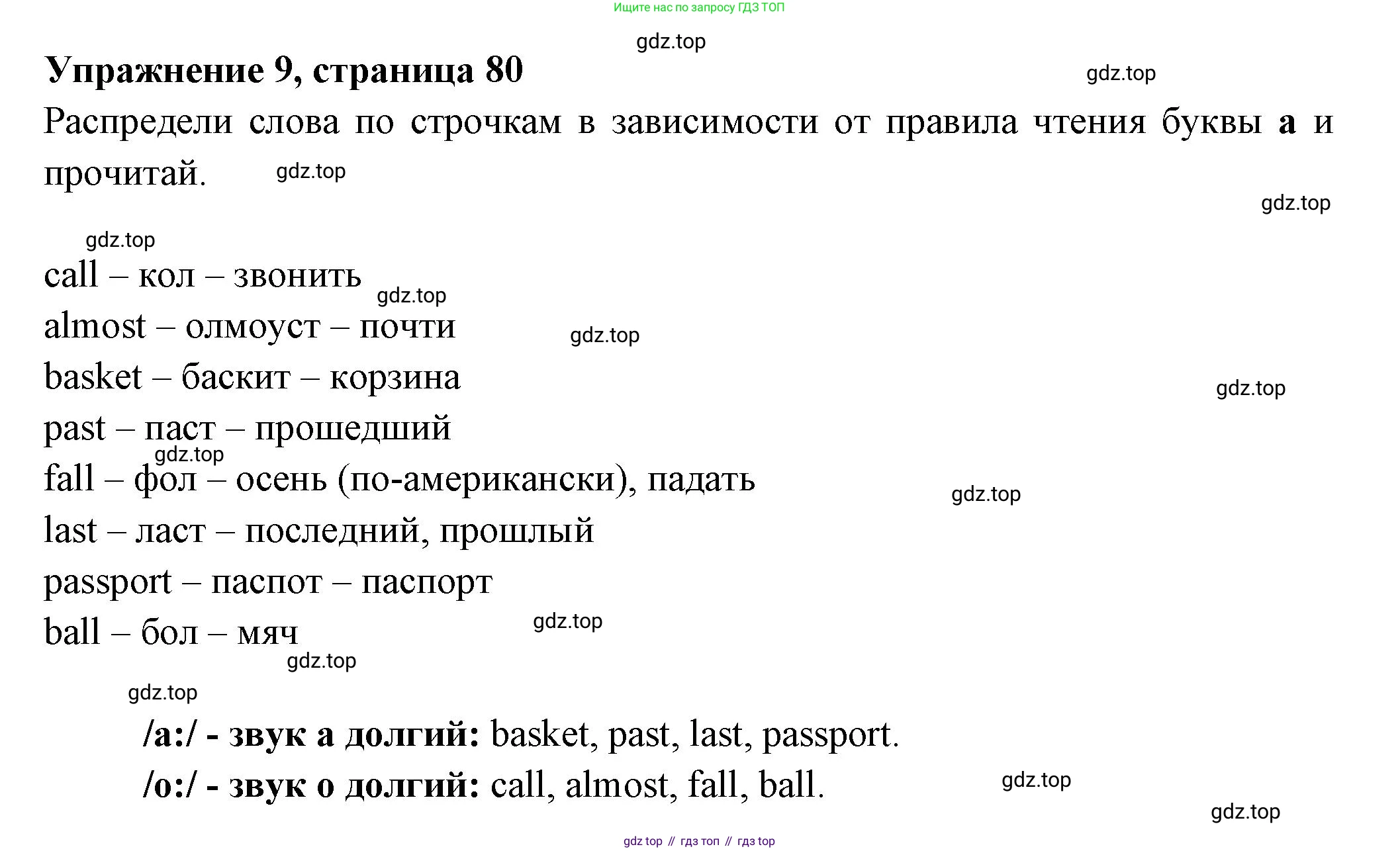 Английский язык (english), 4 класс Сборник упражнений, авторы: Быкова Надежда Ильинична (Bykova Nadezhda), Поспелова Марина Давидовна (Pospelova Marina), издательство Просвещение, Москва, 2023, оранжевого цвета, страница 80, номер 9, Решение 2