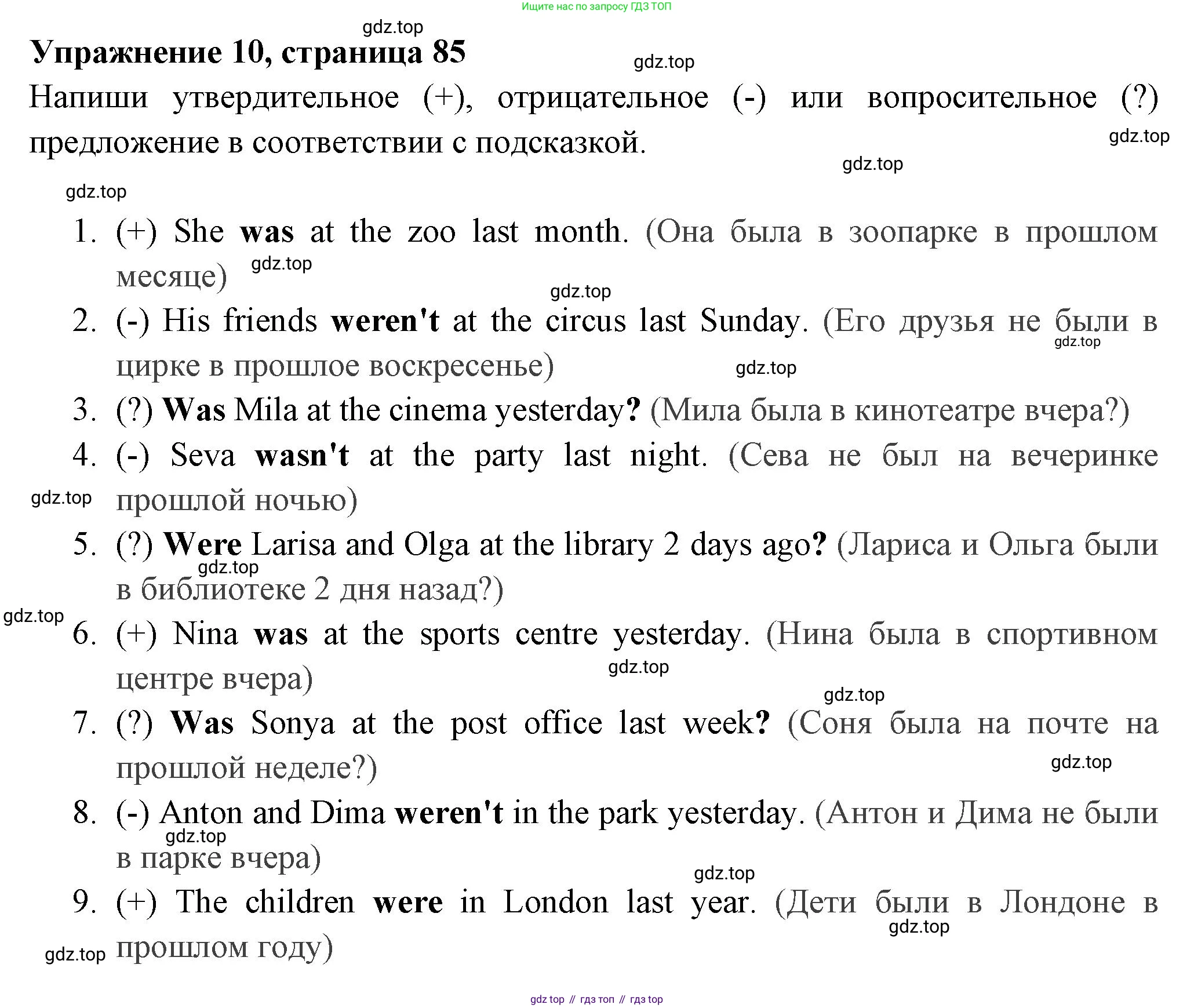 Английский язык (english), 4 класс Сборник упражнений, авторы: Быкова Надежда Ильинична (Bykova Nadezhda), Поспелова Марина Давидовна (Pospelova Marina), издательство Просвещение, Москва, 2023, оранжевого цвета, страница 85, номер 10, Решение 2