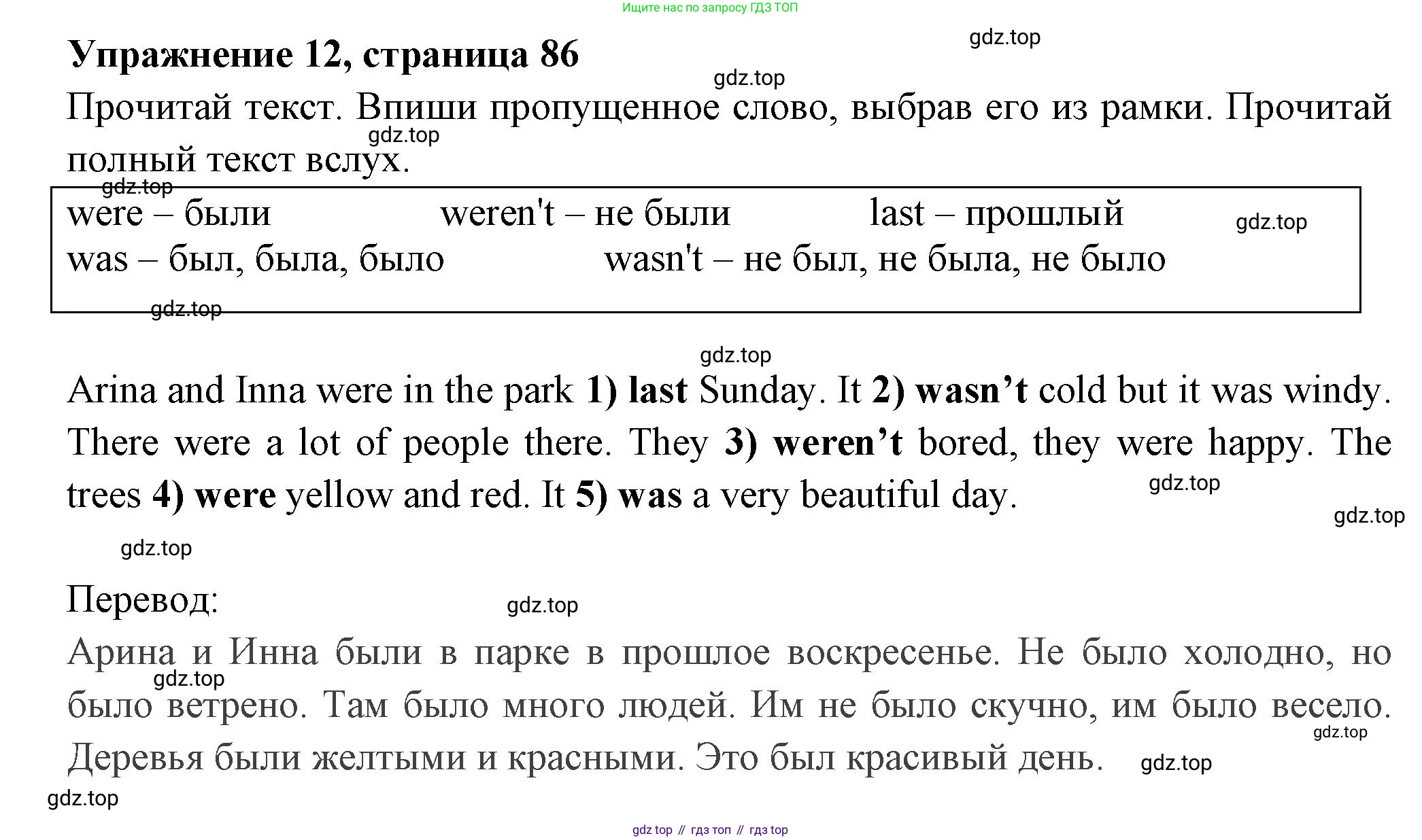 Английский язык (english), 4 класс Сборник упражнений, авторы: Быкова Надежда Ильинична (Bykova Nadezhda), Поспелова Марина Давидовна (Pospelova Marina), издательство Просвещение, Москва, 2023, оранжевого цвета, страница 86, номер 12, Решение 2