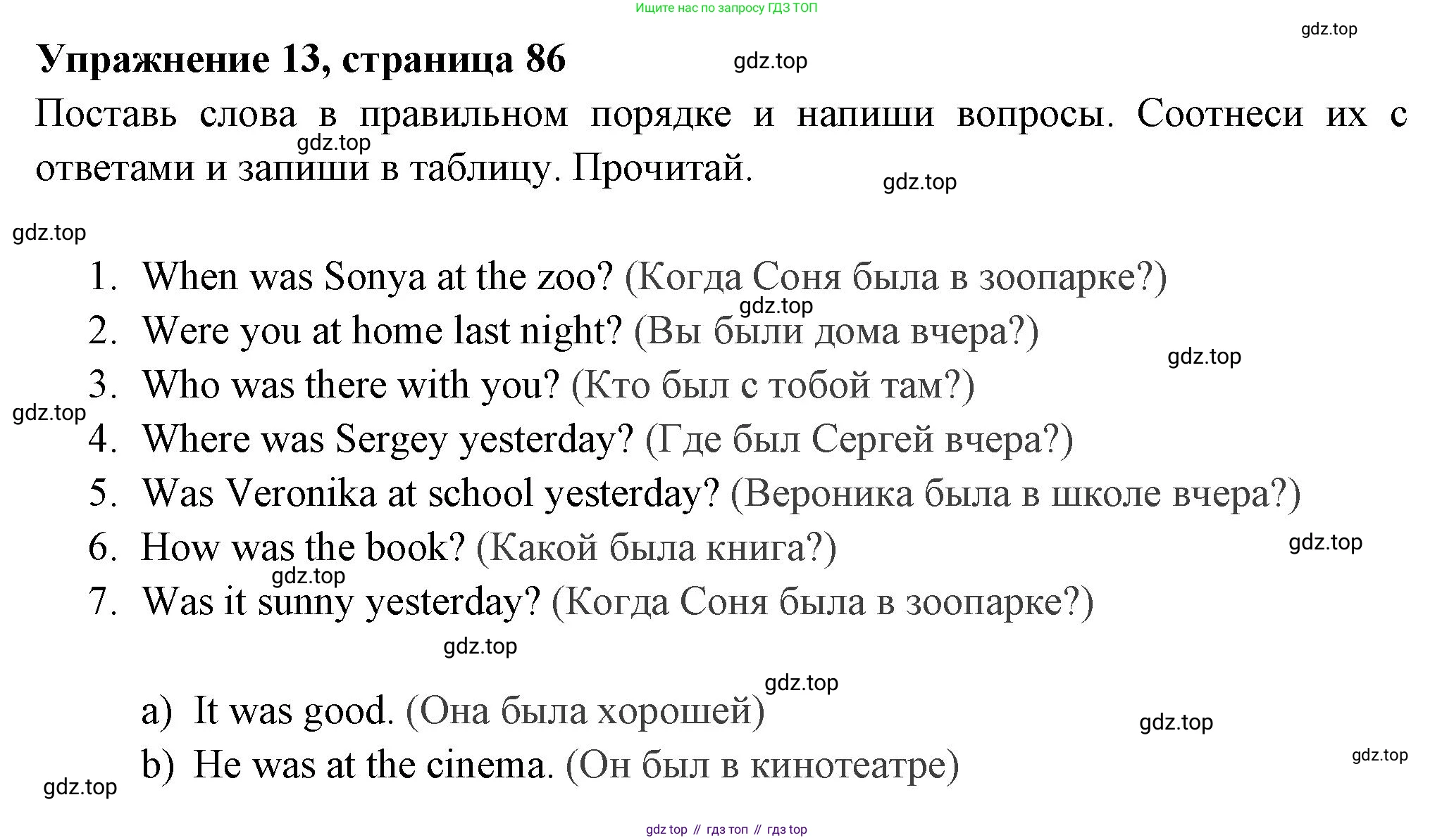 Английский язык (english), 4 класс Сборник упражнений, авторы: Быкова Надежда Ильинична (Bykova Nadezhda), Поспелова Марина Давидовна (Pospelova Marina), издательство Просвещение, Москва, 2023, оранжевого цвета, страница 86, номер 13, Решение 2