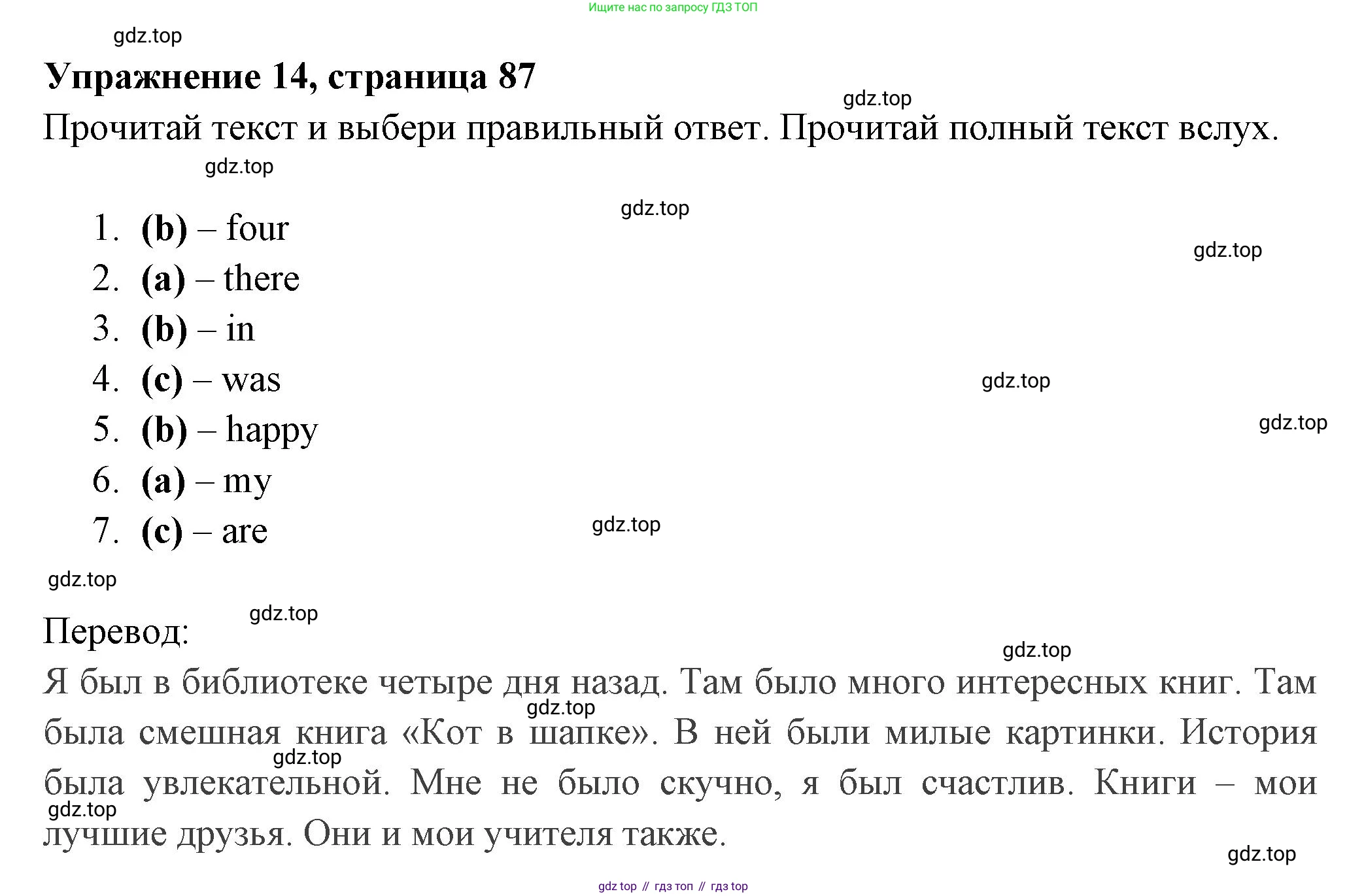 Английский язык (english), 4 класс Сборник упражнений, авторы: Быкова Надежда Ильинична (Bykova Nadezhda), Поспелова Марина Давидовна (Pospelova Marina), издательство Просвещение, Москва, 2023, оранжевого цвета, страница 87, номер 14, Решение 2