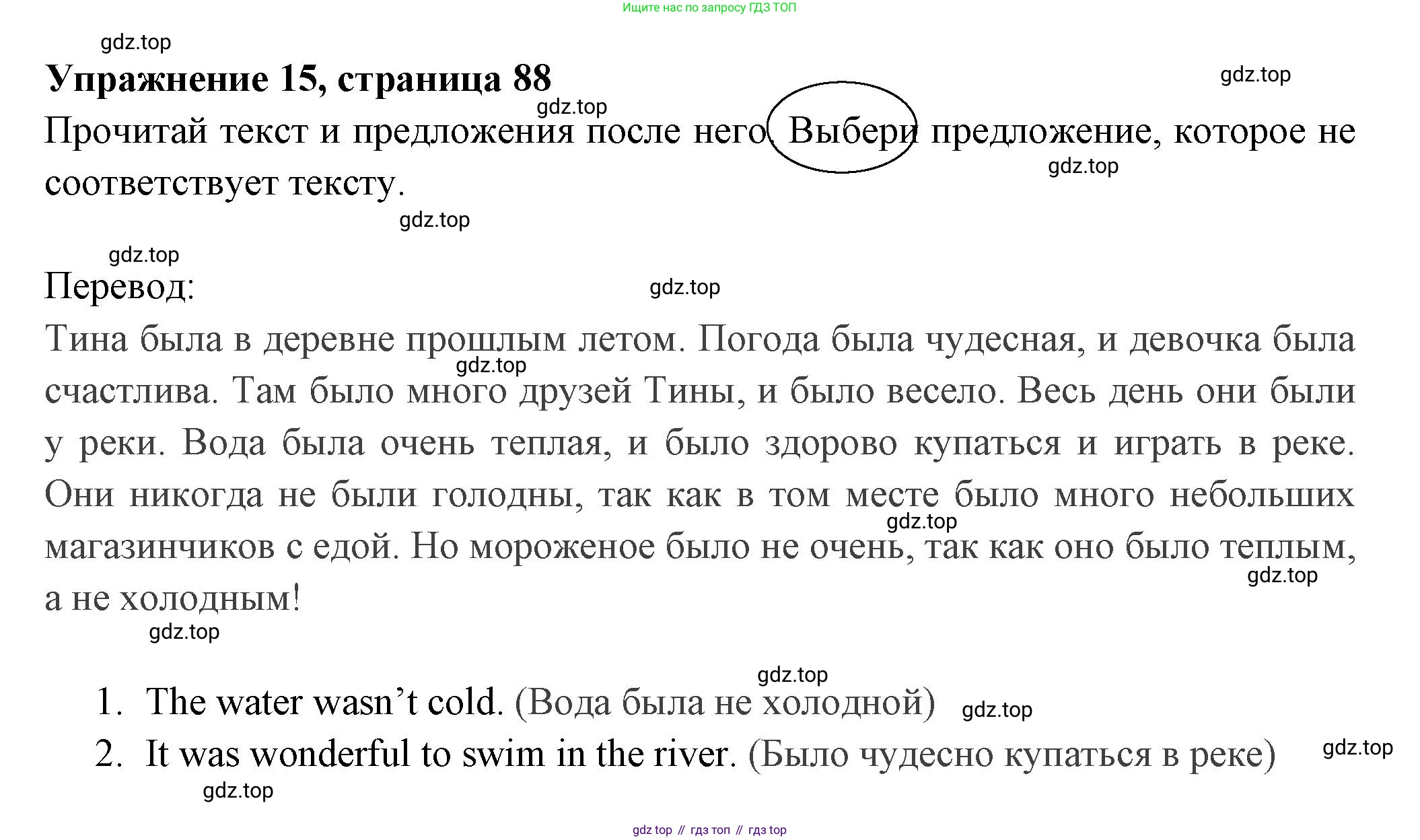 Английский язык (english), 4 класс Сборник упражнений, авторы: Быкова Надежда Ильинична (Bykova Nadezhda), Поспелова Марина Давидовна (Pospelova Marina), издательство Просвещение, Москва, 2023, оранжевого цвета, страница 88, номер 15, Решение 2