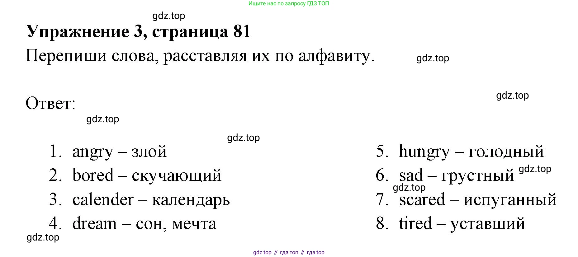 Английский язык (english), 4 класс Сборник упражнений, авторы: Быкова Надежда Ильинична (Bykova Nadezhda), Поспелова Марина Давидовна (Pospelova Marina), издательство Просвещение, Москва, 2023, оранжевого цвета, страница 81, номер 3, Решение 2