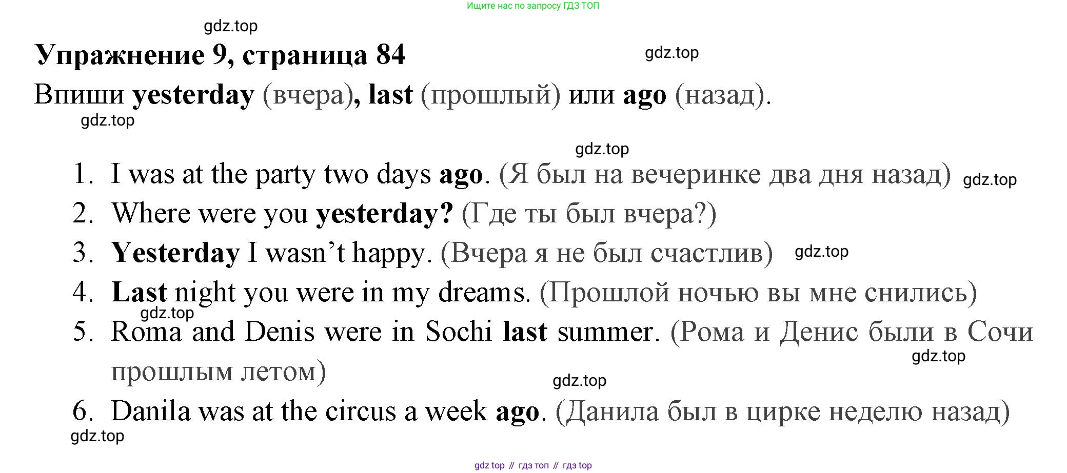 Английский язык (english), 4 класс Сборник упражнений, авторы: Быкова Надежда Ильинична (Bykova Nadezhda), Поспелова Марина Давидовна (Pospelova Marina), издательство Просвещение, Москва, 2023, оранжевого цвета, страница 84, номер 9, Решение 2