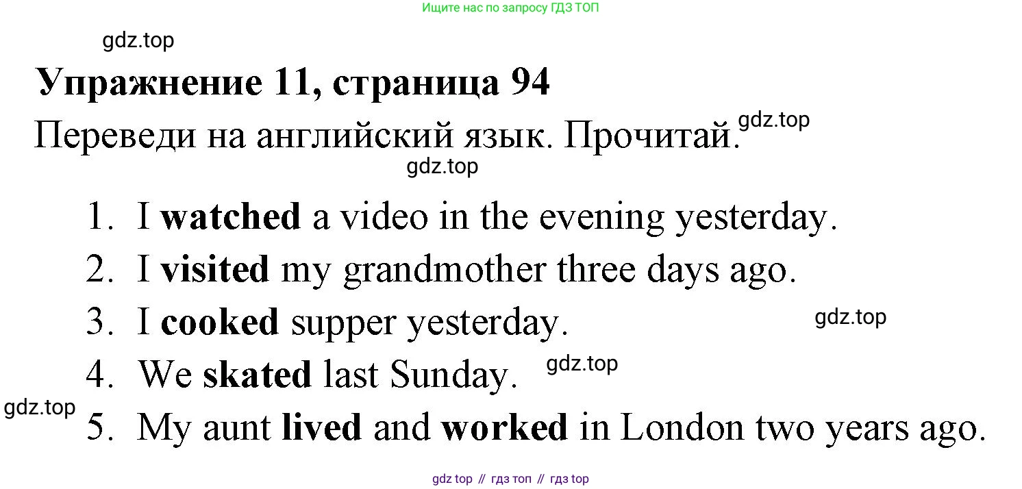Английский язык (english), 4 класс Сборник упражнений, авторы: Быкова Надежда Ильинична (Bykova Nadezhda), Поспелова Марина Давидовна (Pospelova Marina), издательство Просвещение, Москва, 2023, оранжевого цвета, страница 94, номер 11, Решение 2
