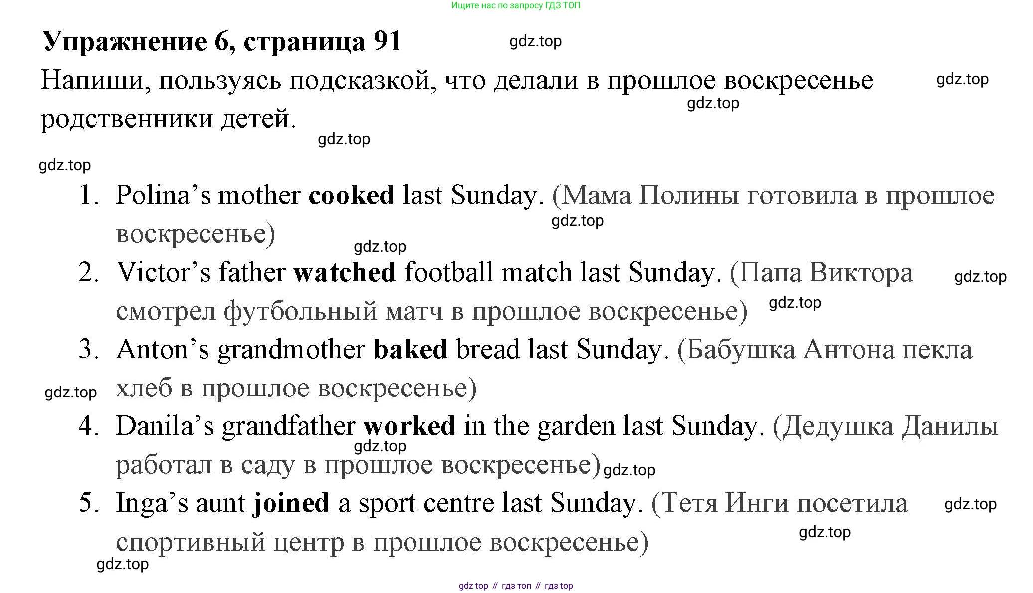 Английский язык (english), 4 класс Сборник упражнений, авторы: Быкова Надежда Ильинична (Bykova Nadezhda), Поспелова Марина Давидовна (Pospelova Marina), издательство Просвещение, Москва, 2023, оранжевого цвета, страница 91, номер 6, Решение 2