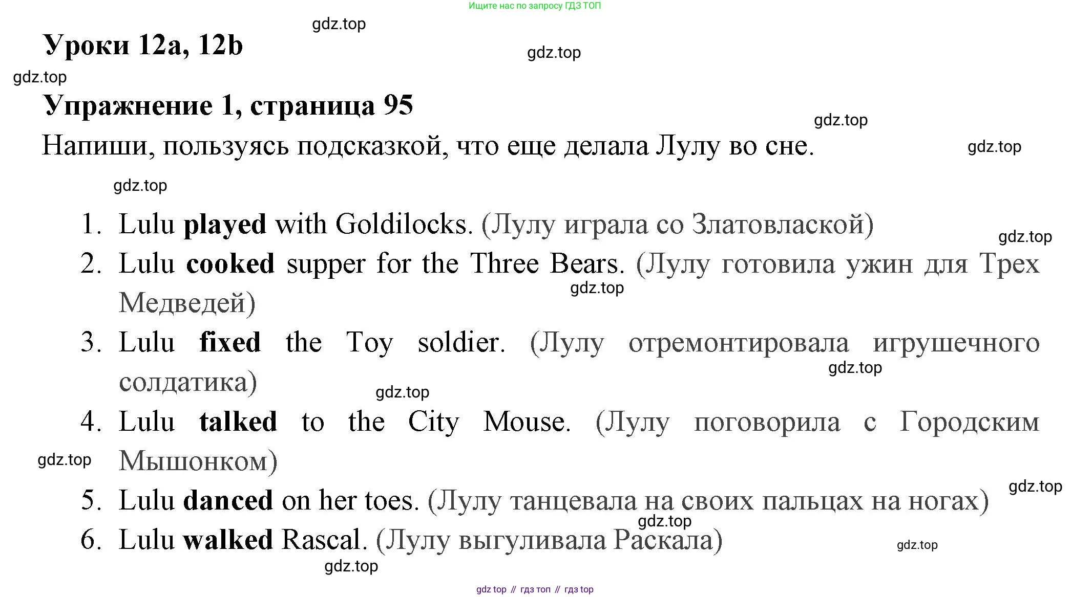 Английский язык (english), 4 класс Сборник упражнений, авторы: Быкова Надежда Ильинична (Bykova Nadezhda), Поспелова Марина Давидовна (Pospelova Marina), издательство Просвещение, Москва, 2023, оранжевого цвета, страница 95, номер 1, Решение 2