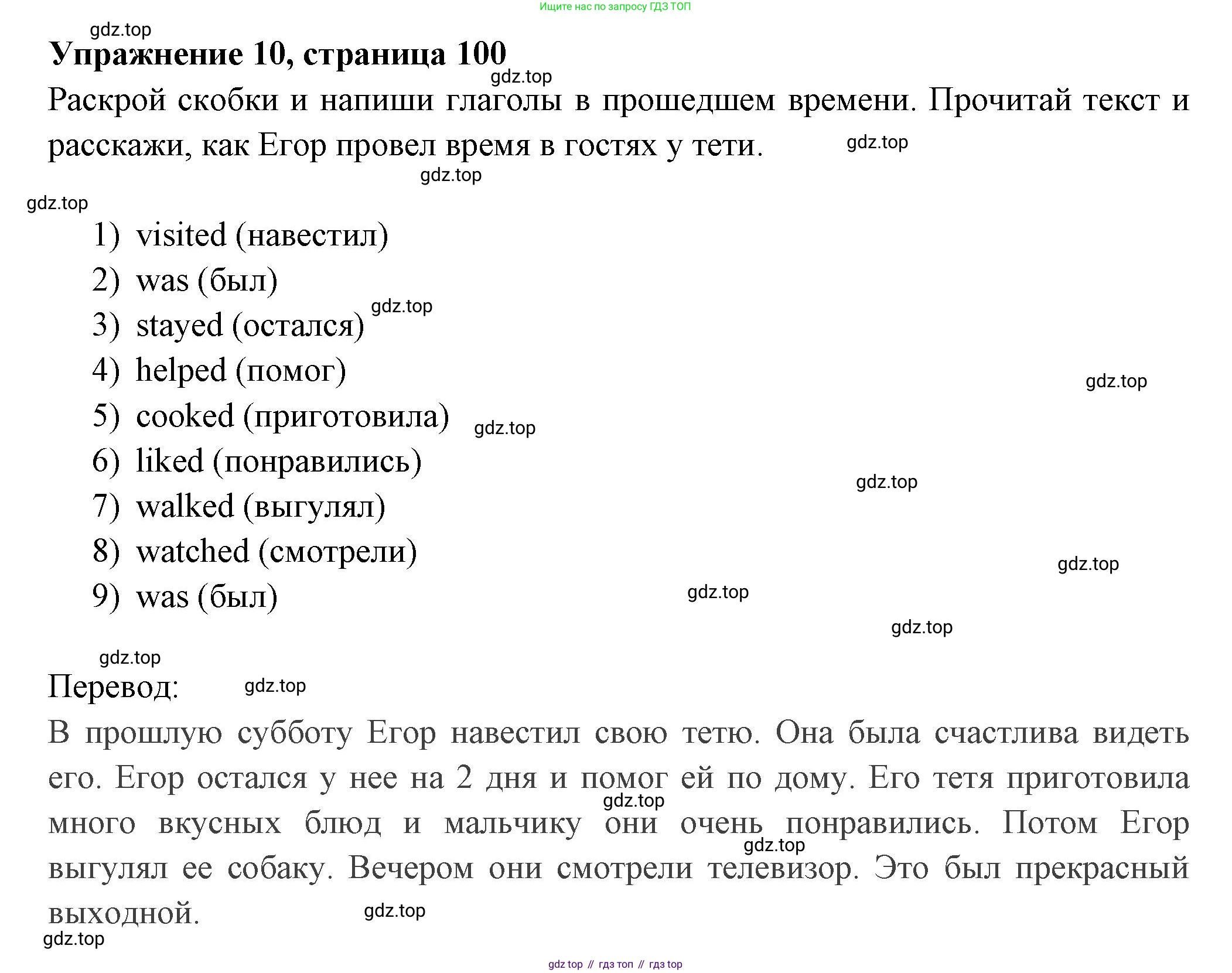 Английский язык (english), 4 класс Сборник упражнений, авторы: Быкова Надежда Ильинична (Bykova Nadezhda), Поспелова Марина Давидовна (Pospelova Marina), издательство Просвещение, Москва, 2023, оранжевого цвета, страница 100, номер 10, Решение 2