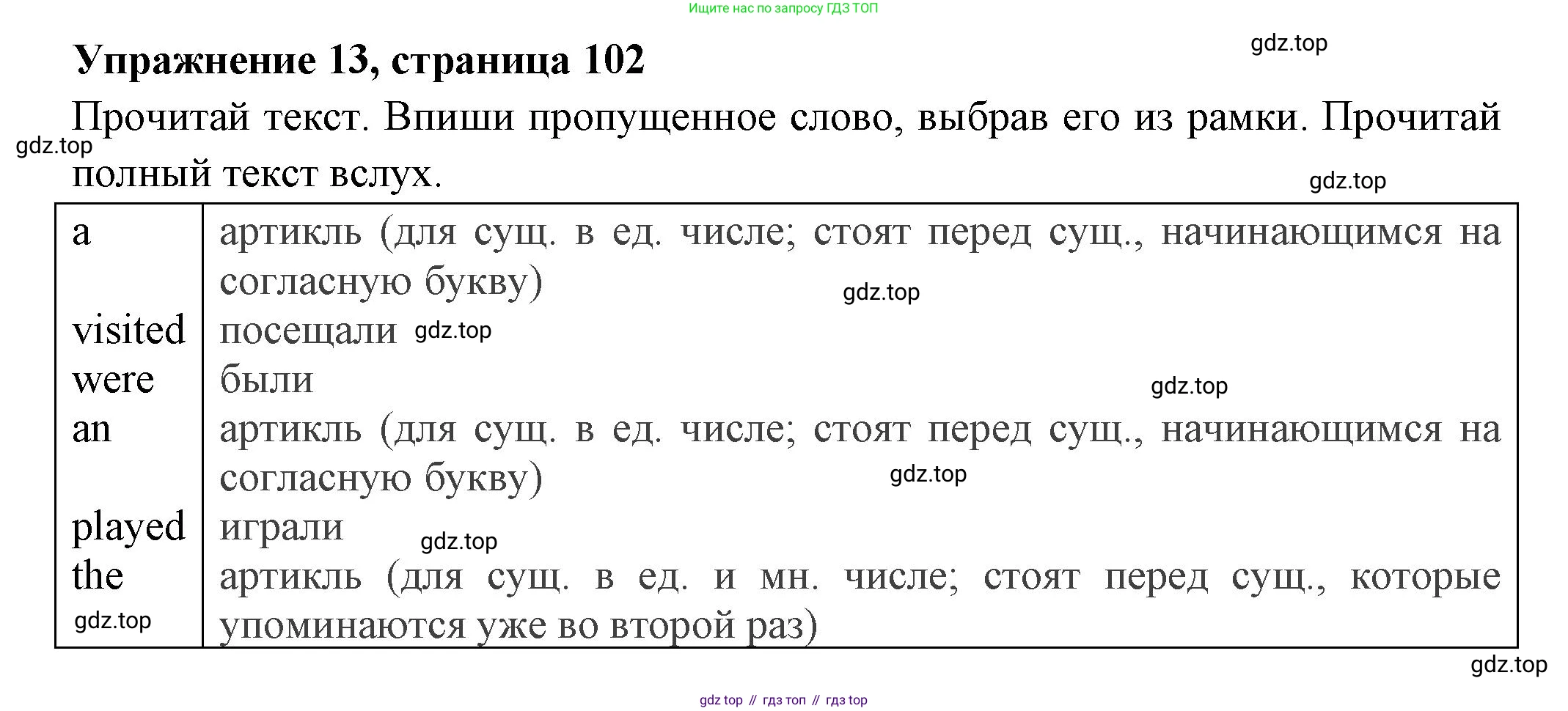 Английский язык (english), 4 класс Сборник упражнений, авторы: Быкова Надежда Ильинична (Bykova Nadezhda), Поспелова Марина Давидовна (Pospelova Marina), издательство Просвещение, Москва, 2023, оранжевого цвета, страница 102, номер 13, Решение 2