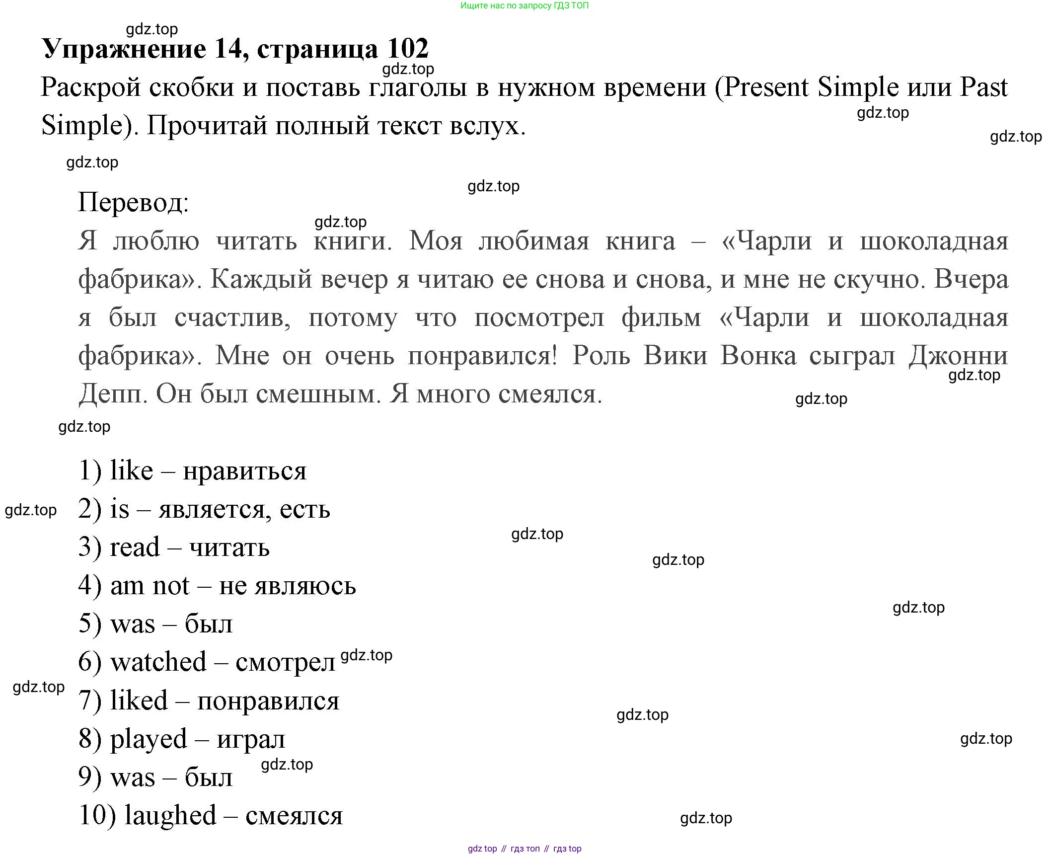 Английский язык (english), 4 класс Сборник упражнений, авторы: Быкова Надежда Ильинична (Bykova Nadezhda), Поспелова Марина Давидовна (Pospelova Marina), издательство Просвещение, Москва, 2023, оранжевого цвета, страница 102, номер 14, Решение 2