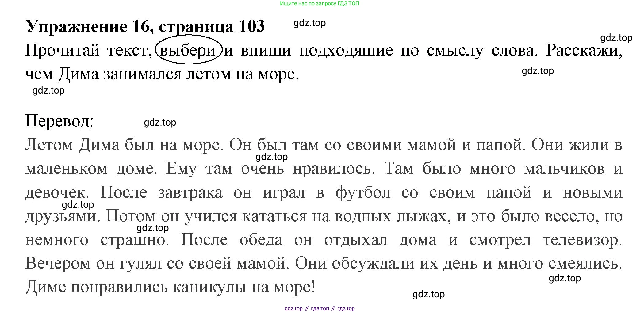 Английский язык (english), 4 класс Сборник упражнений, авторы: Быкова Надежда Ильинична (Bykova Nadezhda), Поспелова Марина Давидовна (Pospelova Marina), издательство Просвещение, Москва, 2023, оранжевого цвета, страница 103, номер 16, Решение 2