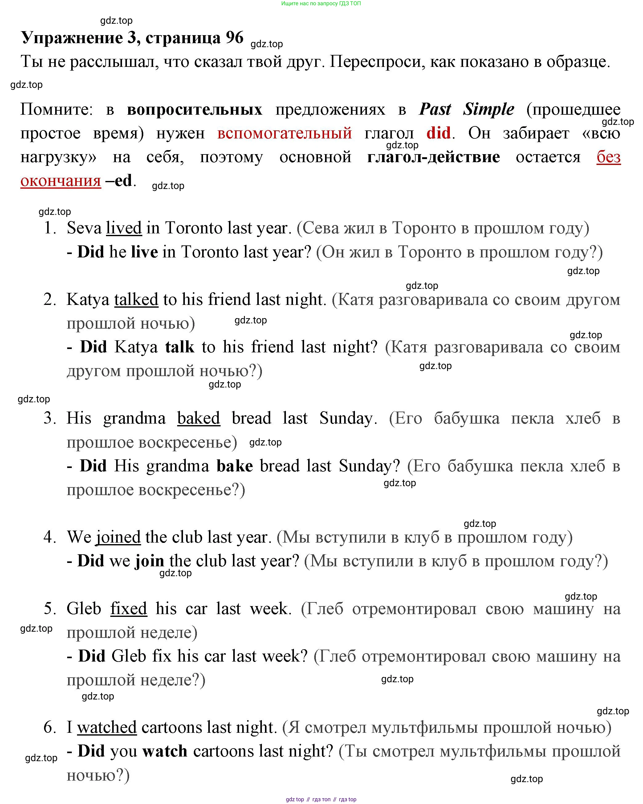 Английский язык (english), 4 класс Сборник упражнений, авторы: Быкова Надежда Ильинична (Bykova Nadezhda), Поспелова Марина Давидовна (Pospelova Marina), издательство Просвещение, Москва, 2023, оранжевого цвета, страница 96, номер 3, Решение 2