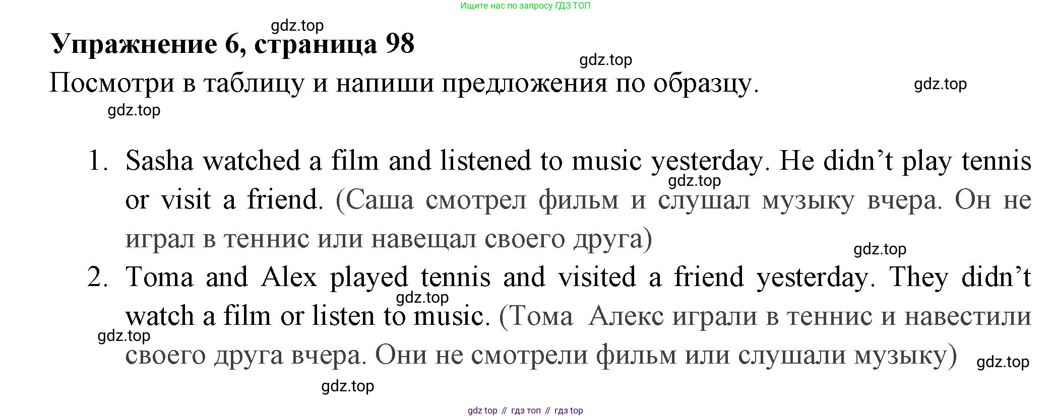 Английский язык (english), 4 класс Сборник упражнений, авторы: Быкова Надежда Ильинична (Bykova Nadezhda), Поспелова Марина Давидовна (Pospelova Marina), издательство Просвещение, Москва, 2023, оранжевого цвета, страница 98, номер 6, Решение 2