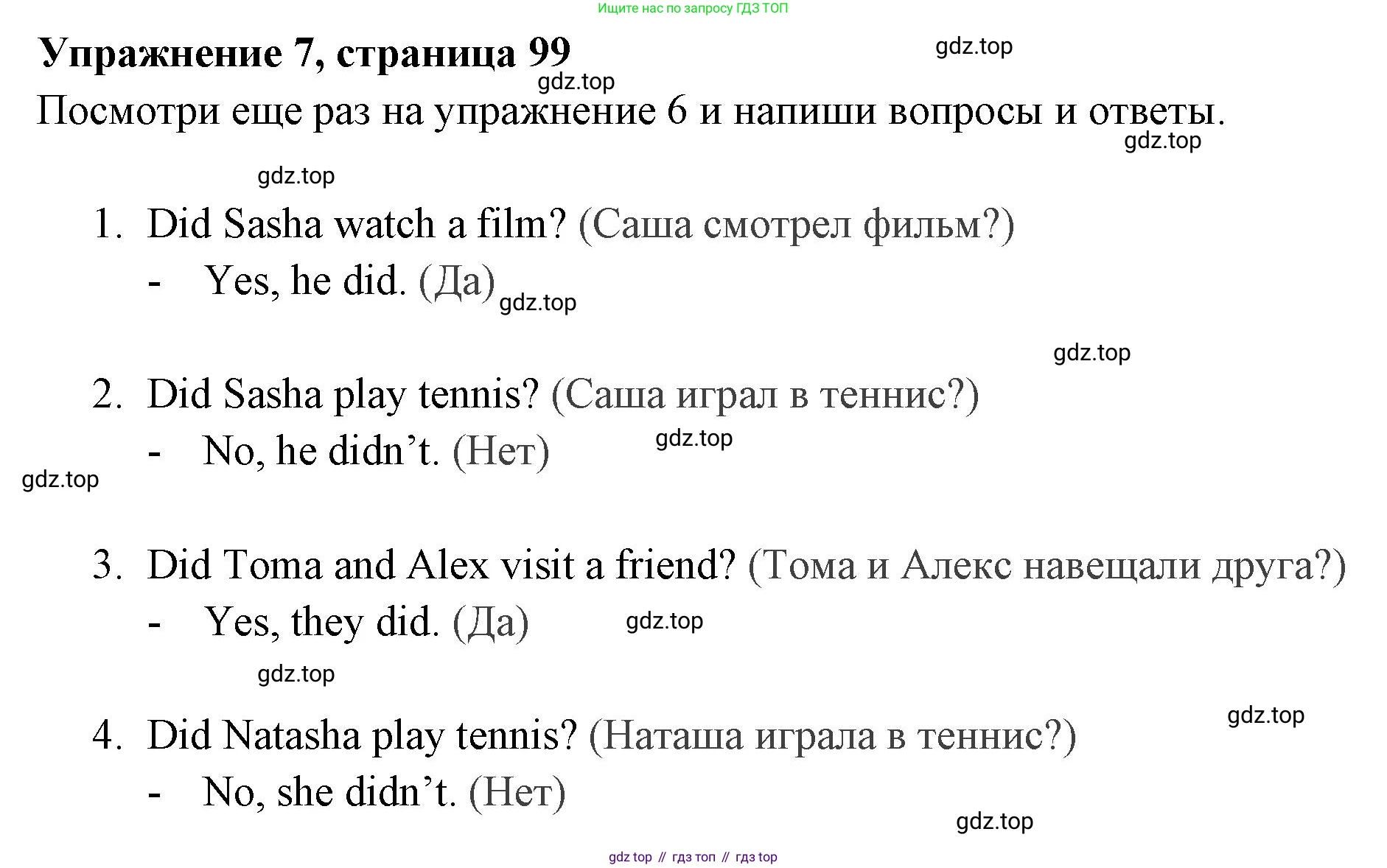Английский язык (english), 4 класс Сборник упражнений, авторы: Быкова Надежда Ильинична (Bykova Nadezhda), Поспелова Марина Давидовна (Pospelova Marina), издательство Просвещение, Москва, 2023, оранжевого цвета, страница 99, номер 7, Решение 2
