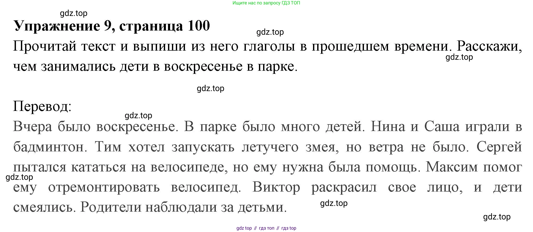 Английский язык (english), 4 класс Сборник упражнений, авторы: Быкова Надежда Ильинична (Bykova Nadezhda), Поспелова Марина Давидовна (Pospelova Marina), издательство Просвещение, Москва, 2023, оранжевого цвета, страница 100, номер 9, Решение 2