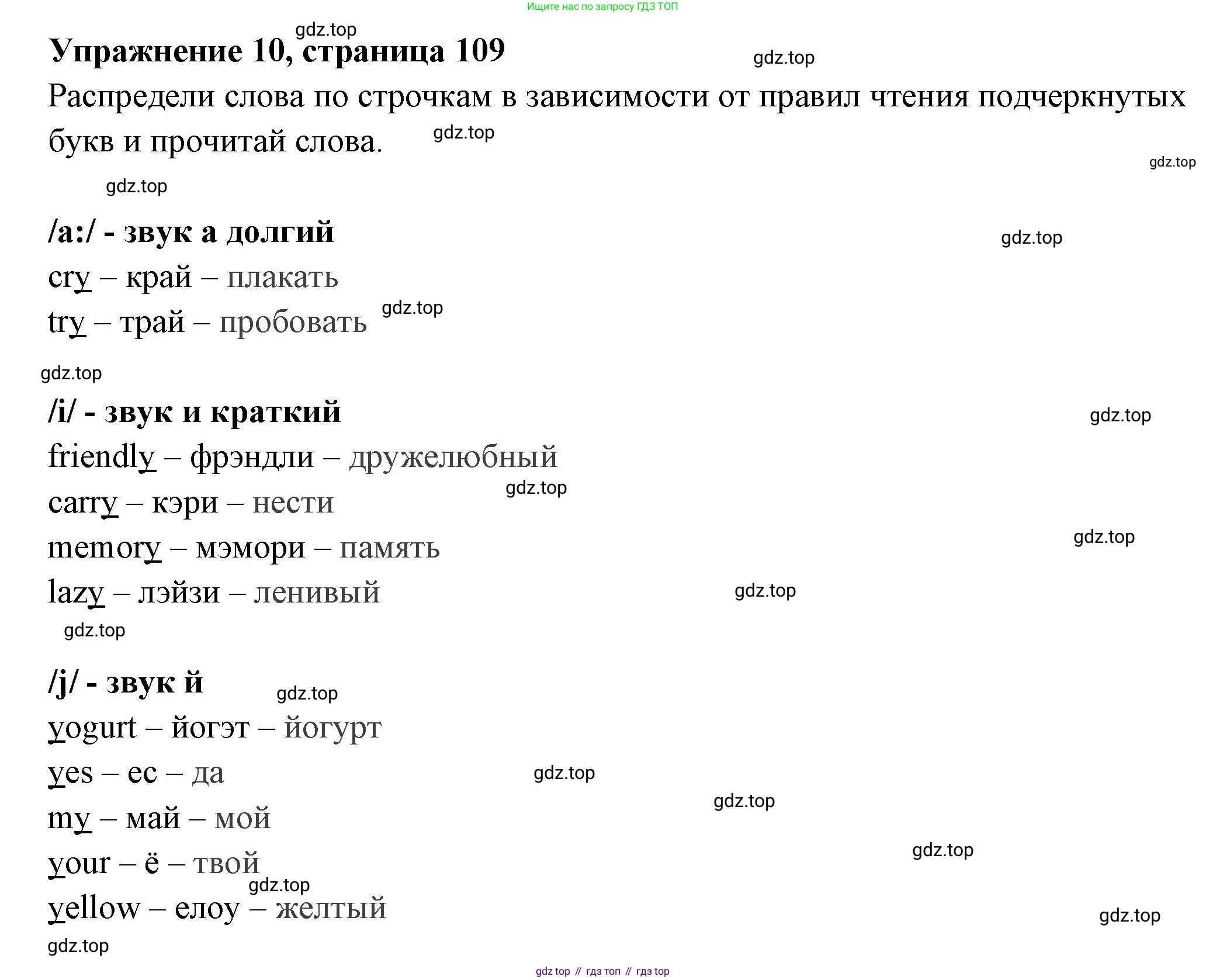 Английский язык (english), 4 класс Сборник упражнений, авторы: Быкова Надежда Ильинична (Bykova Nadezhda), Поспелова Марина Давидовна (Pospelova Marina), издательство Просвещение, Москва, 2023, оранжевого цвета, страница 109, номер 10, Решение 2