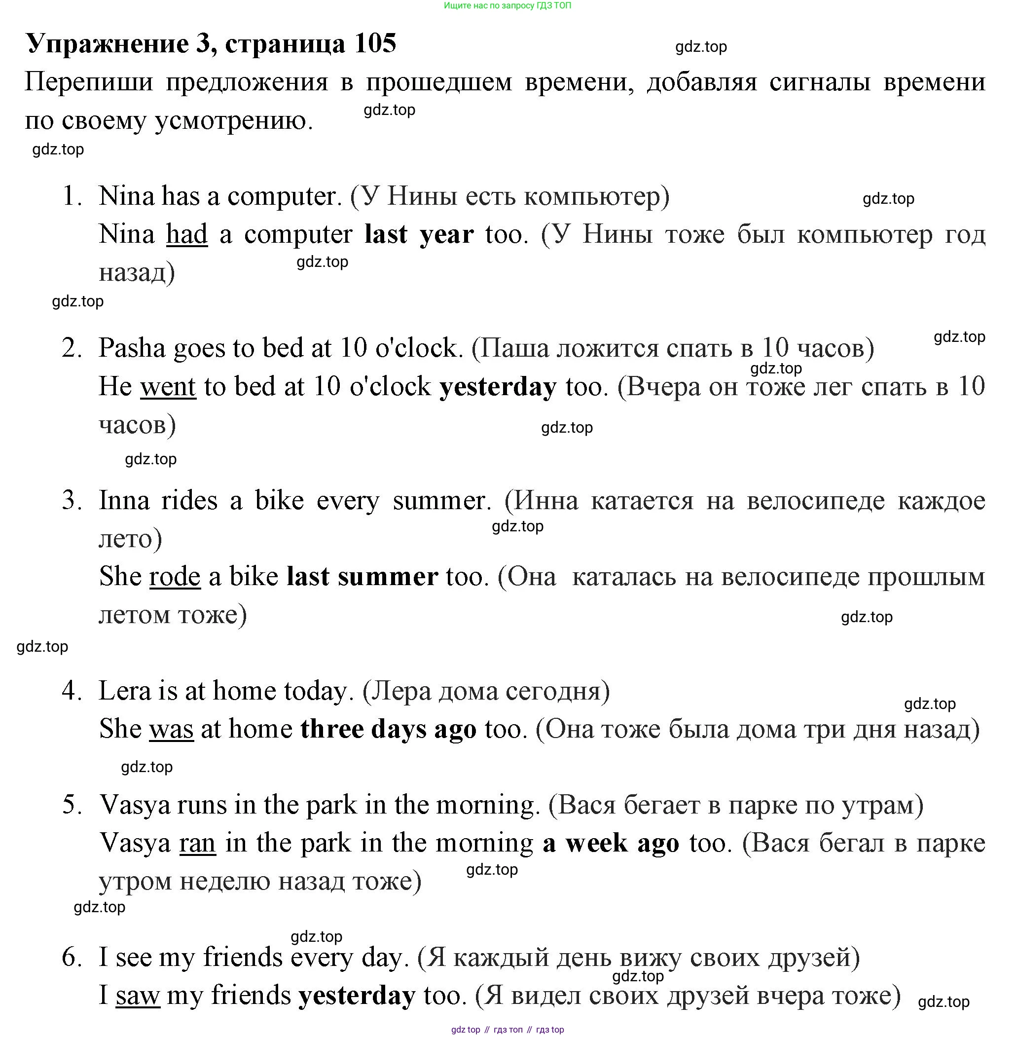 Английский язык (english), 4 класс Сборник упражнений, авторы: Быкова Надежда Ильинична (Bykova Nadezhda), Поспелова Марина Давидовна (Pospelova Marina), издательство Просвещение, Москва, 2023, оранжевого цвета, страница 105, номер 3, Решение 2