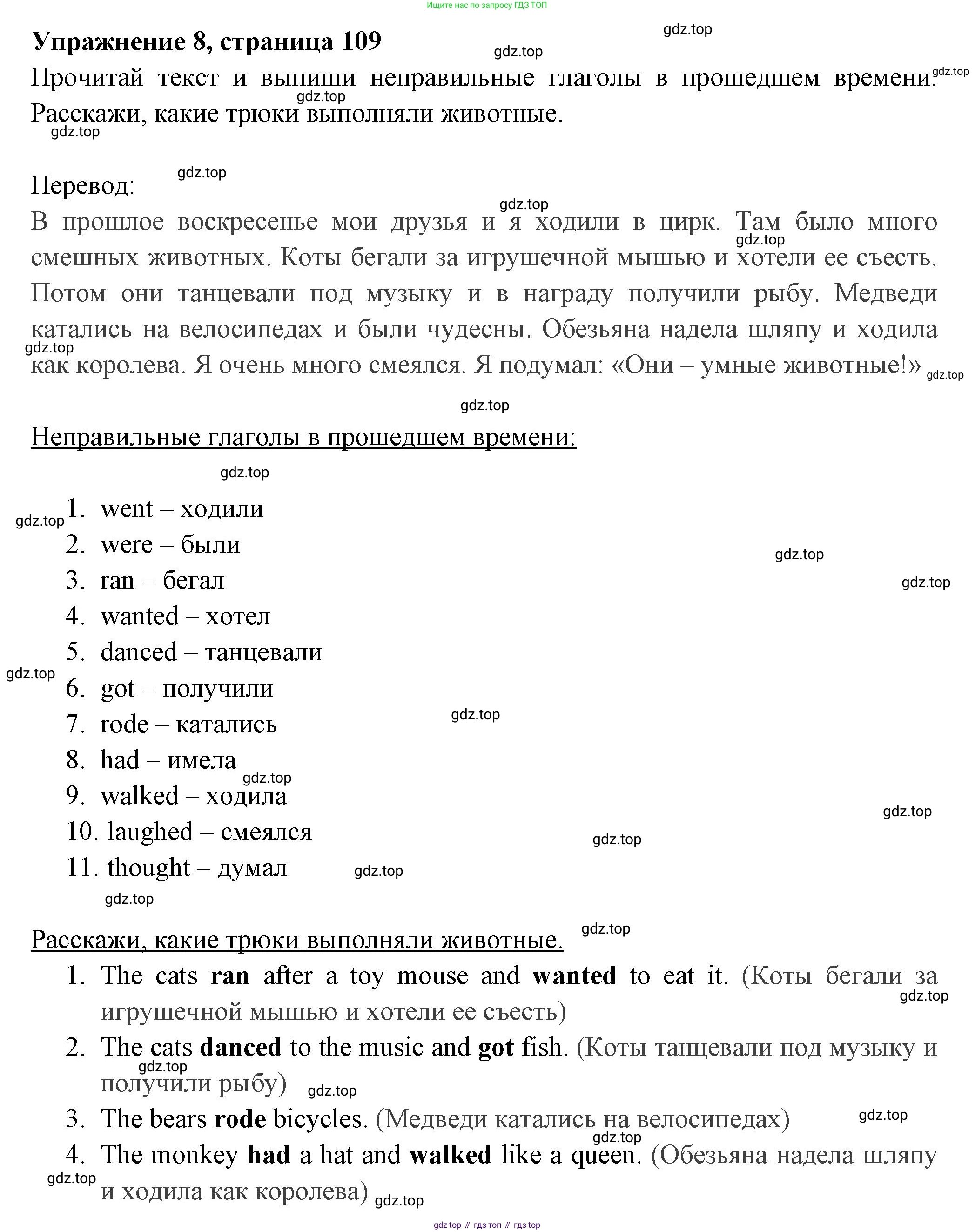 Английский язык (english), 4 класс Сборник упражнений, авторы: Быкова Надежда Ильинична (Bykova Nadezhda), Поспелова Марина Давидовна (Pospelova Marina), издательство Просвещение, Москва, 2023, оранжевого цвета, страница 109, номер 8, Решение 2