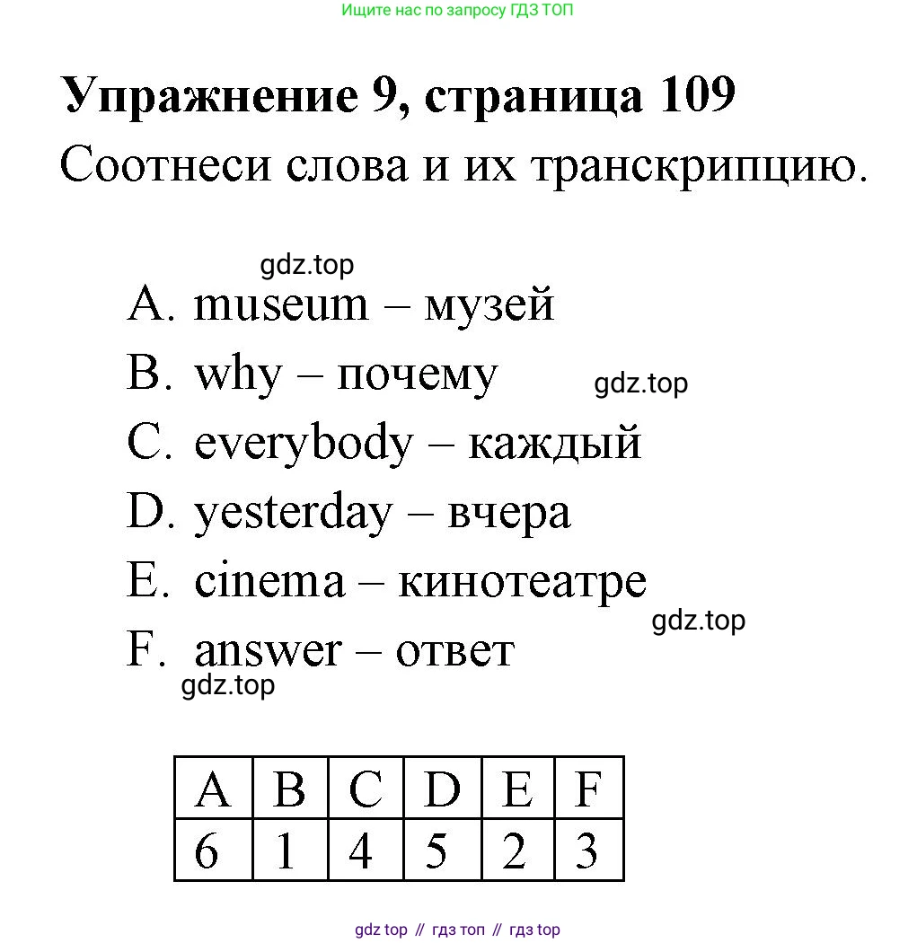 Английский язык (english), 4 класс Сборник упражнений, авторы: Быкова Надежда Ильинична (Bykova Nadezhda), Поспелова Марина Давидовна (Pospelova Marina), издательство Просвещение, Москва, 2023, оранжевого цвета, страница 109, номер 9, Решение 2