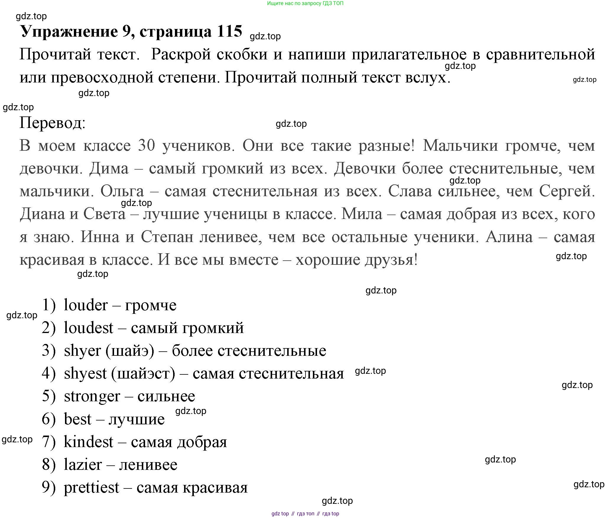 Английский язык (english), 4 класс Сборник упражнений, авторы: Быкова Надежда Ильинична (Bykova Nadezhda), Поспелова Марина Давидовна (Pospelova Marina), издательство Просвещение, Москва, 2023, оранжевого цвета, страница 115, номер 9, Решение 2