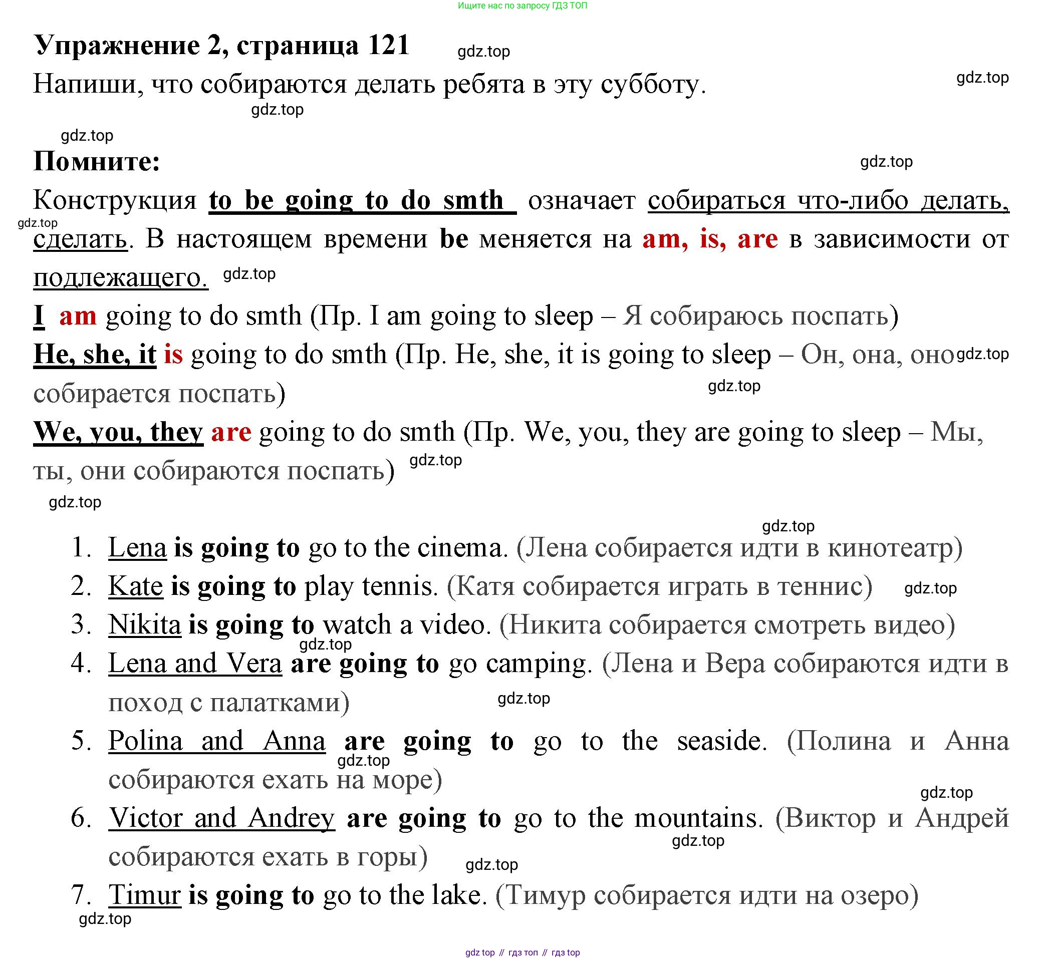 Английский язык (english), 4 класс Сборник упражнений, авторы: Быкова Надежда Ильинична (Bykova Nadezhda), Поспелова Марина Давидовна (Pospelova Marina), издательство Просвещение, Москва, 2023, оранжевого цвета, страница 121, номер 2, Решение 2