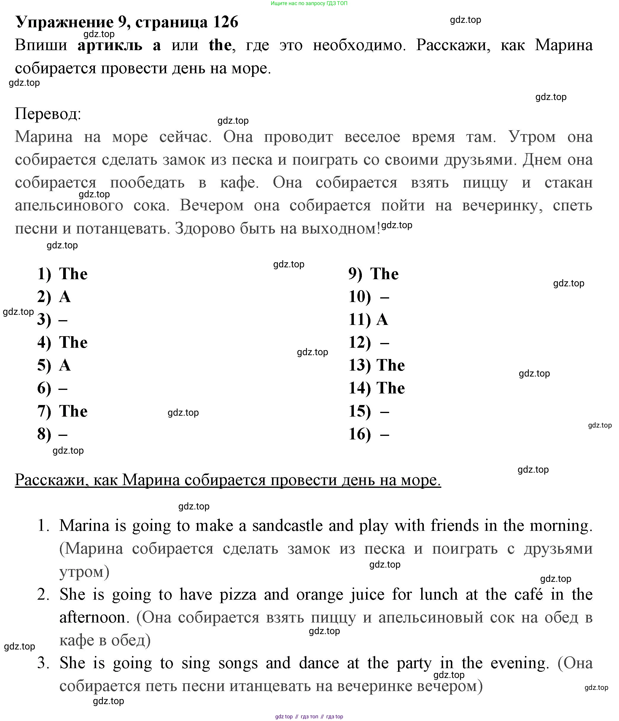 Английский язык (english), 4 класс Сборник упражнений, авторы: Быкова Надежда Ильинична (Bykova Nadezhda), Поспелова Марина Давидовна (Pospelova Marina), издательство Просвещение, Москва, 2023, оранжевого цвета, страница 126, номер 9, Решение 2