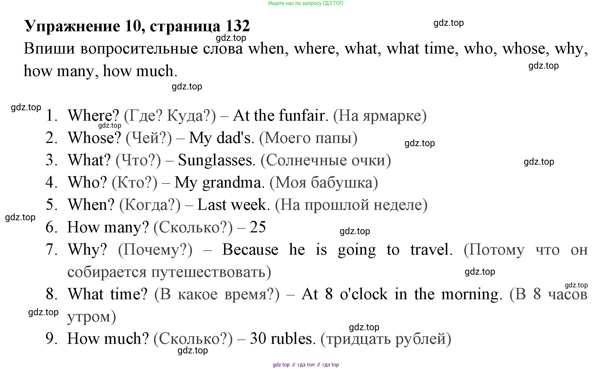 Английский язык (english), 4 класс Сборник упражнений, авторы: Быкова Надежда Ильинична (Bykova Nadezhda), Поспелова Марина Давидовна (Pospelova Marina), издательство Просвещение, Москва, 2023, оранжевого цвета, страница 132, номер 10, Решение 2