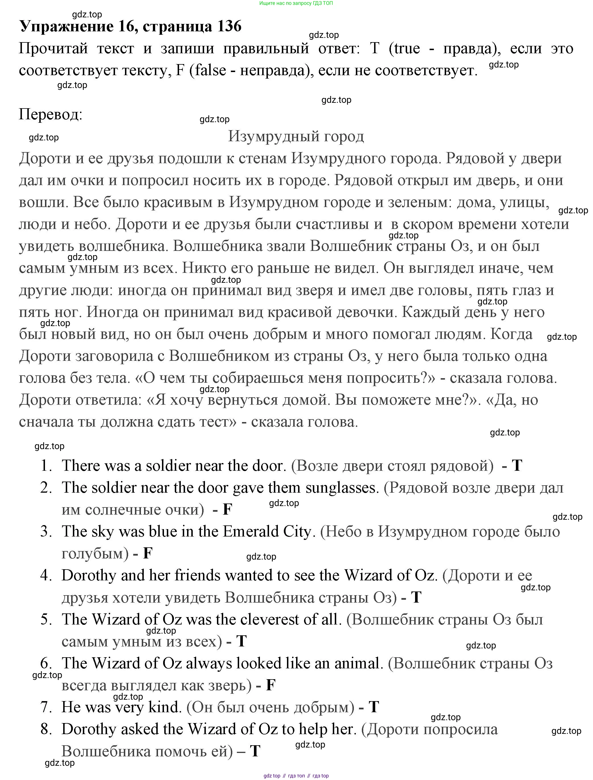 Английский язык (english), 4 класс Сборник упражнений, авторы: Быкова Надежда Ильинична (Bykova Nadezhda), Поспелова Марина Давидовна (Pospelova Marina), издательство Просвещение, Москва, 2023, оранжевого цвета, страница 136, номер 16, Решение 2