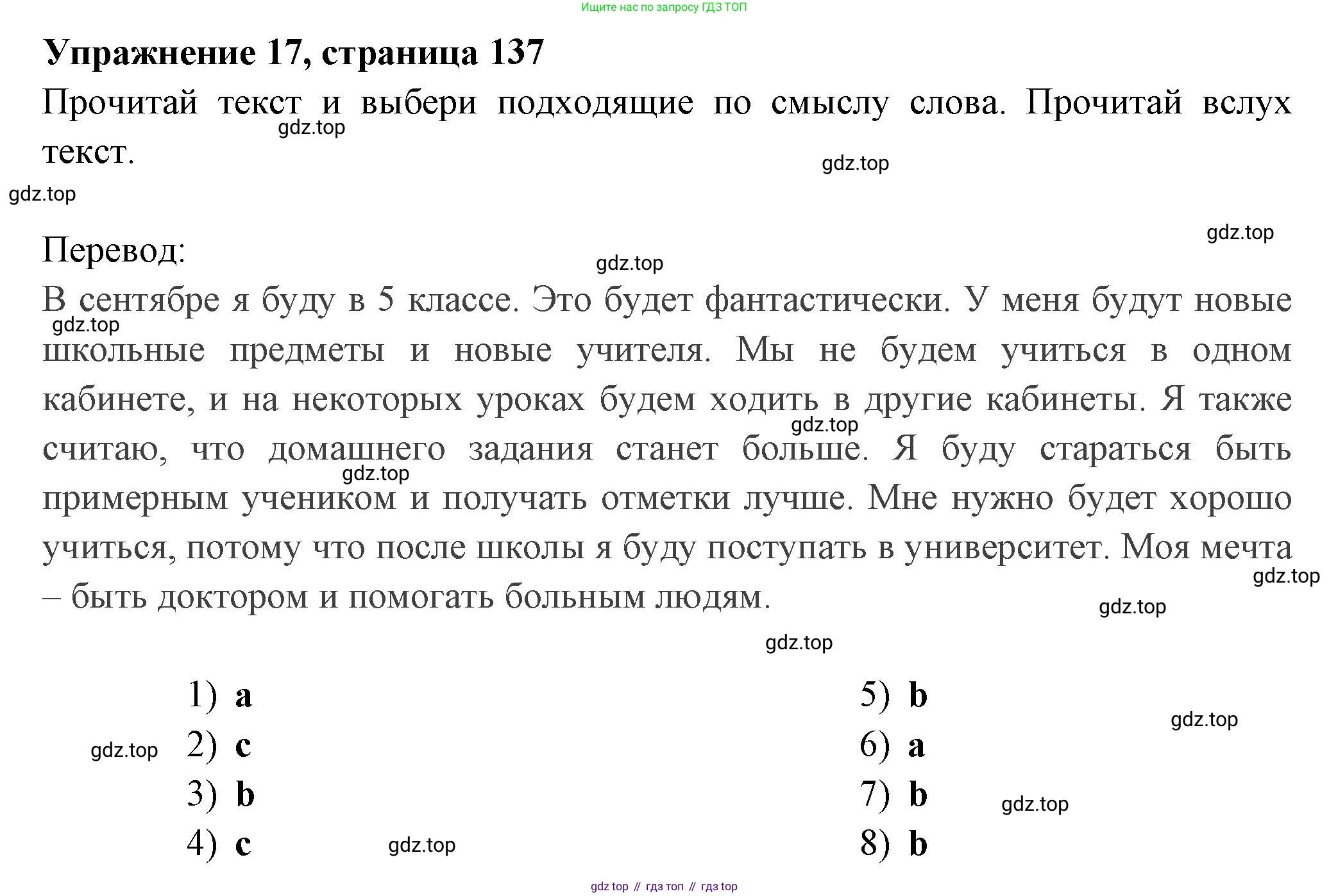 Английский язык (english), 4 класс Сборник упражнений, авторы: Быкова Надежда Ильинична (Bykova Nadezhda), Поспелова Марина Давидовна (Pospelova Marina), издательство Просвещение, Москва, 2023, оранжевого цвета, страница 137, номер 17, Решение 2