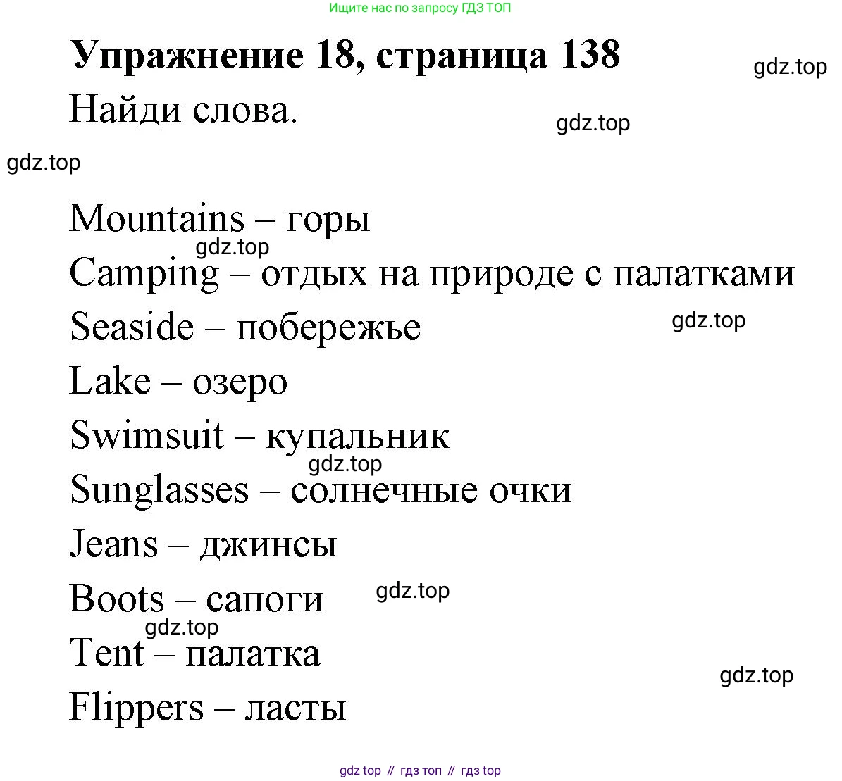 Английский язык (english), 4 класс Сборник упражнений, авторы: Быкова Надежда Ильинична (Bykova Nadezhda), Поспелова Марина Давидовна (Pospelova Marina), издательство Просвещение, Москва, 2023, оранжевого цвета, страница 138, номер 18, Решение 2