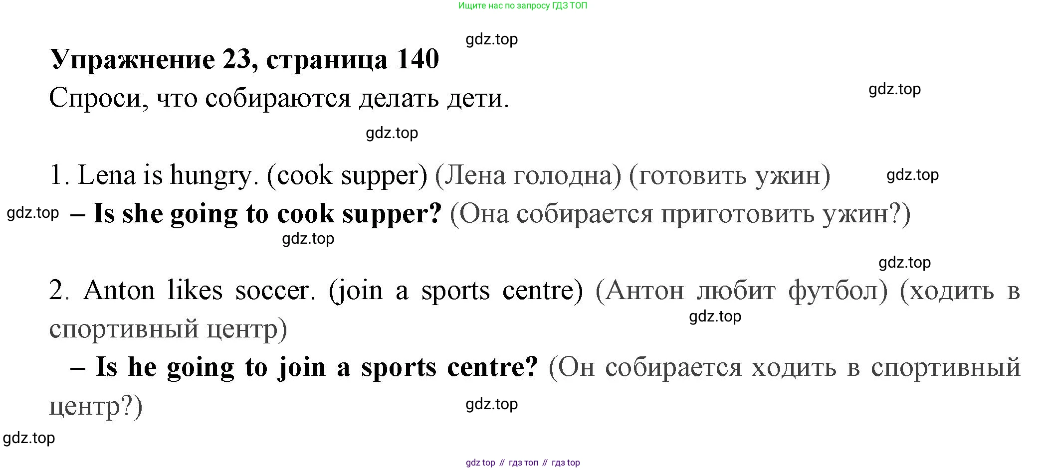 Английский язык (english), 4 класс Сборник упражнений, авторы: Быкова Надежда Ильинична (Bykova Nadezhda), Поспелова Марина Давидовна (Pospelova Marina), издательство Просвещение, Москва, 2023, оранжевого цвета, страница 140, номер 23, Решение 2