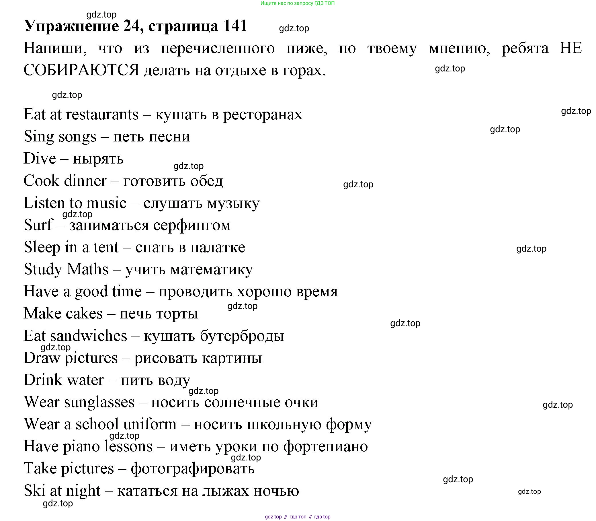 Английский язык (english), 4 класс Сборник упражнений, авторы: Быкова Надежда Ильинична (Bykova Nadezhda), Поспелова Марина Давидовна (Pospelova Marina), издательство Просвещение, Москва, 2023, оранжевого цвета, страница 141, номер 24, Решение 2
