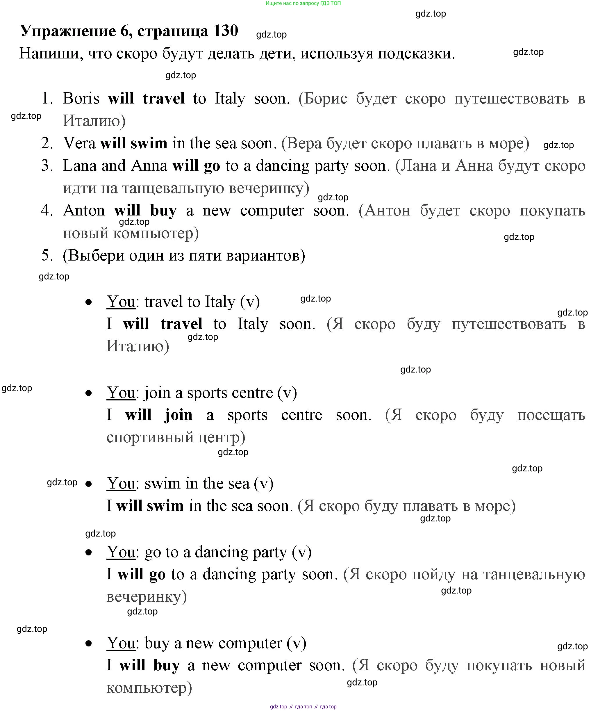 Английский язык (english), 4 класс Сборник упражнений, авторы: Быкова Надежда Ильинична (Bykova Nadezhda), Поспелова Марина Давидовна (Pospelova Marina), издательство Просвещение, Москва, 2023, оранжевого цвета, страница 130, номер 6, Решение 2