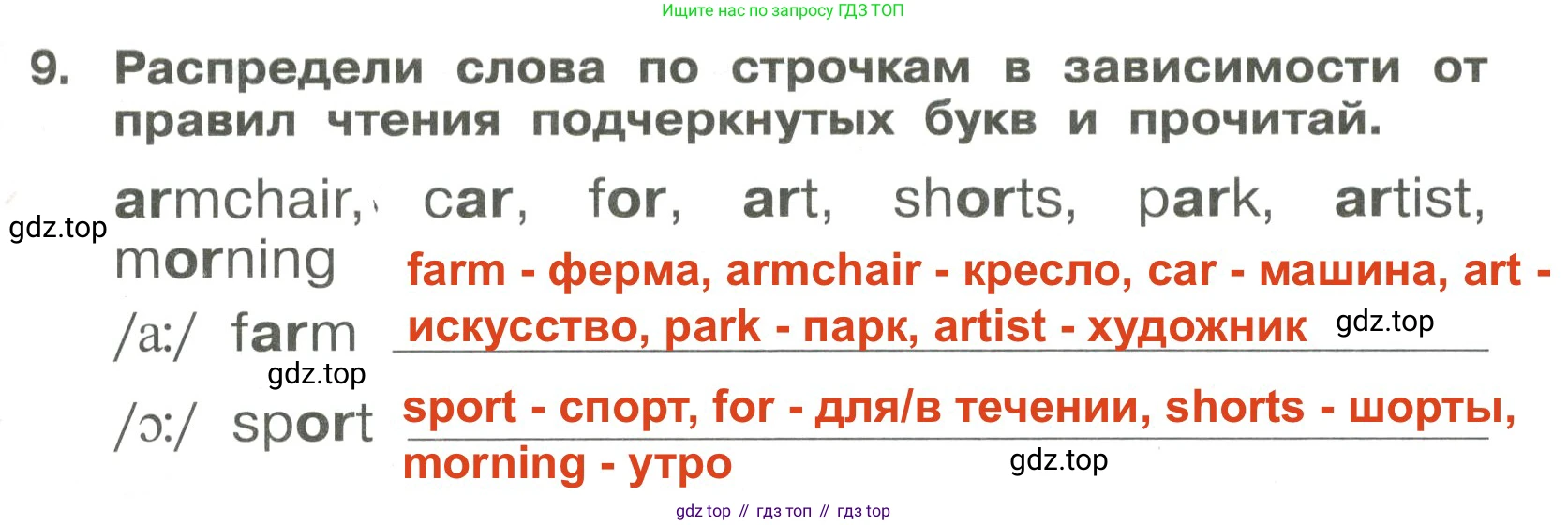 Английский язык (english), 4 класс Сборник упражнений, авторы: Быкова Надежда Ильинична (Bykova Nadezhda), Поспелова Марина Давидовна (Pospelova Marina), издательство Просвещение, Москва, 2023, оранжевого цвета, страница 27, номер 9, Решение 3