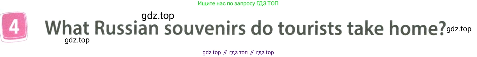 ГДЗ Английский язык (english), 4 класс Учебник (Student's book), авторы: Быкова Надежда Ильинична (Bykova Nadezhda), Дули Дженни (Dooley Jenny), Поспелова Марина Давидовна (Pospelova Marina), Эванс Вирджиния (Evans Virginia), издательство Просвещение, Москва, 2023, белого цвета, Часть ( Part) 1, страница 77, номер 4, Условие