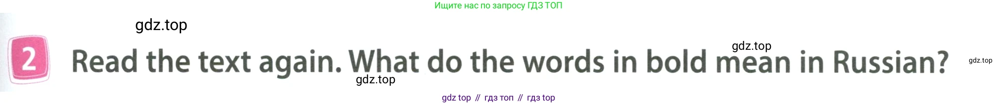 ГДЗ Английский язык (english), 4 класс Учебник (Student's book), авторы: Быкова Надежда Ильинична (Bykova Nadezhda), Дули Дженни (Dooley Jenny), Поспелова Марина Давидовна (Pospelova Marina), Эванс Вирджиния (Evans Virginia), издательство Просвещение, Москва, 2023, белого цвета, Часть ( Part) 1, страница 81, номер 2, Условие