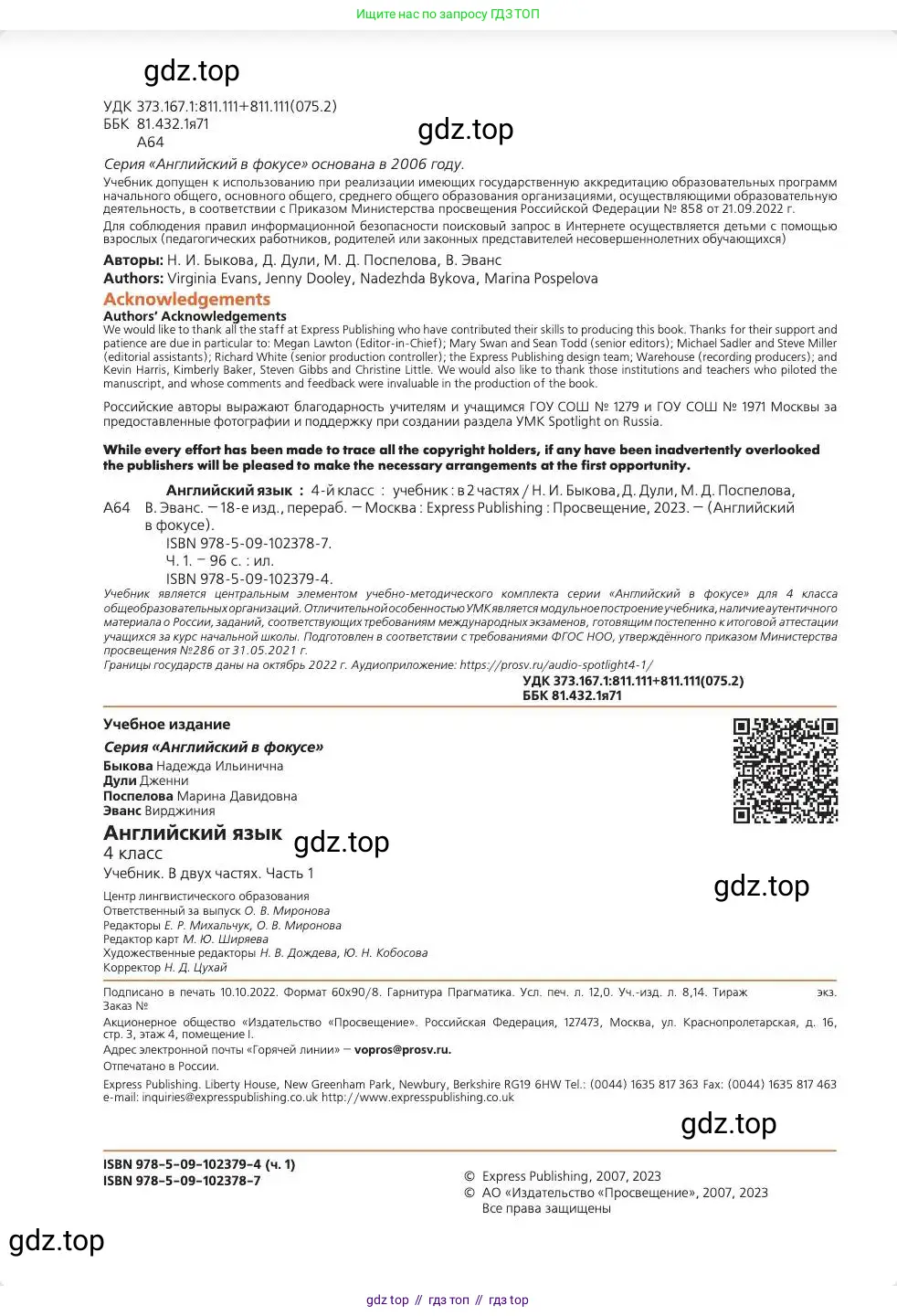 Английский язык (english), 4 класс Учебник (Student's book), авторы: Быкова Надежда Ильинична (Bykova Nadezhda), Дули Дженни (Dooley Jenny), Поспелова Марина Давидовна (Pospelova Marina), Эванс Вирджиния (Evans Virginia), издательство Просвещение, Москва, 2023, белого цвета, страница 1