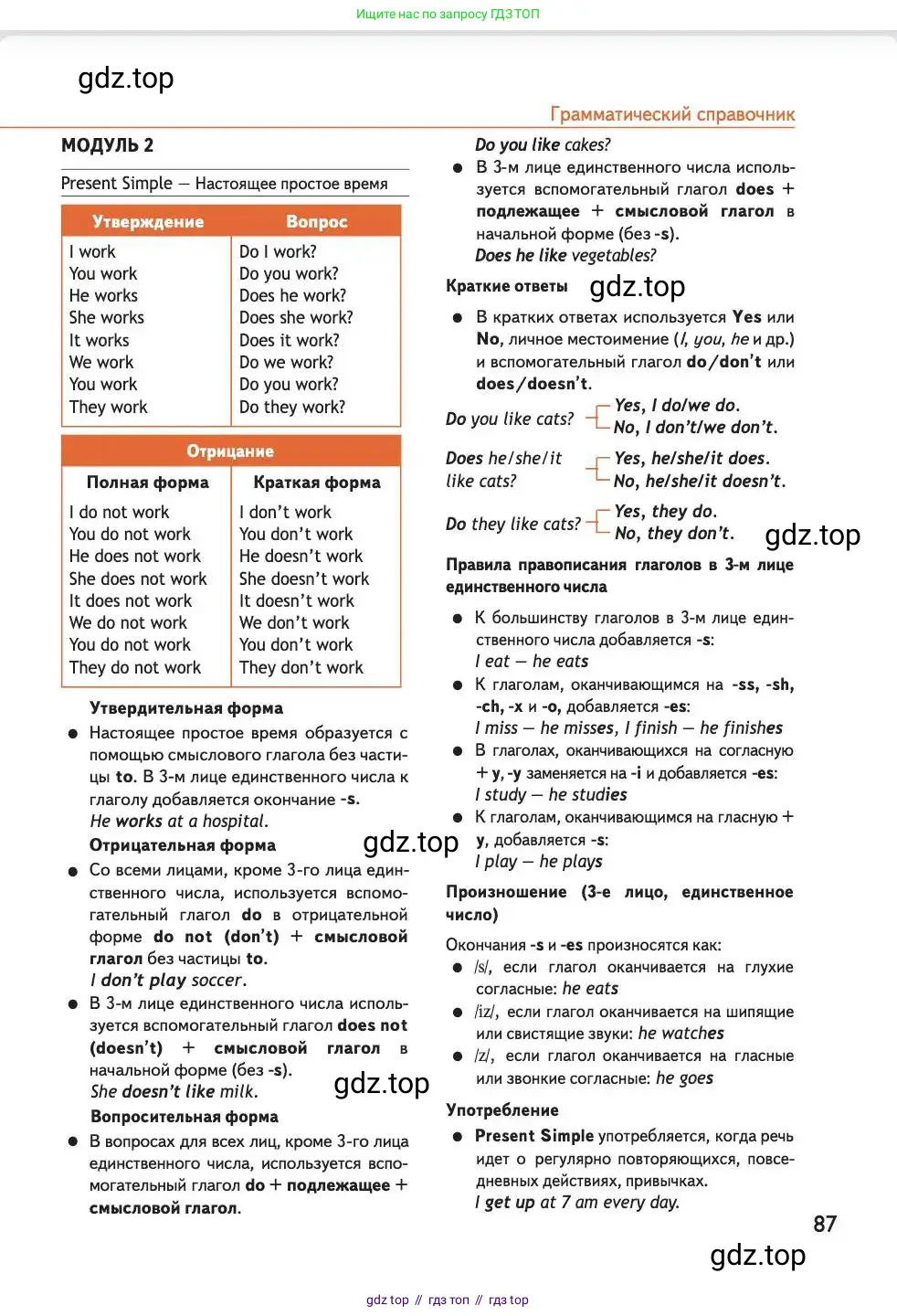 Английский язык (english), 4 класс Учебник (Student's book), авторы: Быкова Надежда Ильинична (Bykova Nadezhda), Дули Дженни (Dooley Jenny), Поспелова Марина Давидовна (Pospelova Marina), Эванс Вирджиния (Evans Virginia), издательство Просвещение, Москва, 2023, белого цвета, Часть ( Part) 2, страница 87