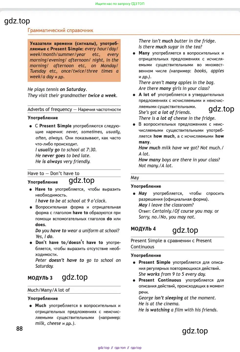 Английский язык (english), 4 класс Учебник (Student's book), авторы: Быкова Надежда Ильинична (Bykova Nadezhda), Дули Дженни (Dooley Jenny), Поспелова Марина Давидовна (Pospelova Marina), Эванс Вирджиния (Evans Virginia), издательство Просвещение, Москва, 2023, белого цвета, Часть ( Part) 2, страница 88