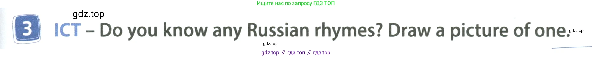 ГДЗ Английский язык (english), 4 класс Учебник (Student's book), авторы: Быкова Надежда Ильинична (Bykova Nadezhda), Дули Дженни (Dooley Jenny), Поспелова Марина Давидовна (Pospelova Marina), Эванс Вирджиния (Evans Virginia), издательство Просвещение, Москва, 2023, белого цвета, Часть ( Part) 2, страница 33, номер 3, Условие