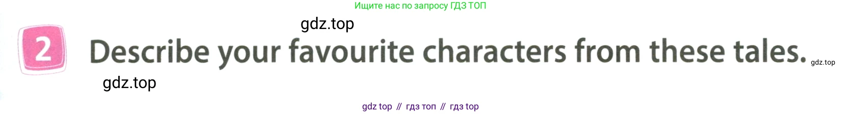 ГДЗ Английский язык (english), 4 класс Учебник (Student's book), авторы: Быкова Надежда Ильинична (Bykova Nadezhda), Дули Дженни (Dooley Jenny), Поспелова Марина Давидовна (Pospelova Marina), Эванс Вирджиния (Evans Virginia), издательство Просвещение, Москва, 2023, белого цвета, Часть ( Part) 2, страница 71, номер 2, Условие