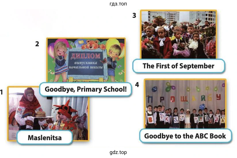 Maslenitsa Goodbye, Primary School! The First of September Goodbye to the ABC Book