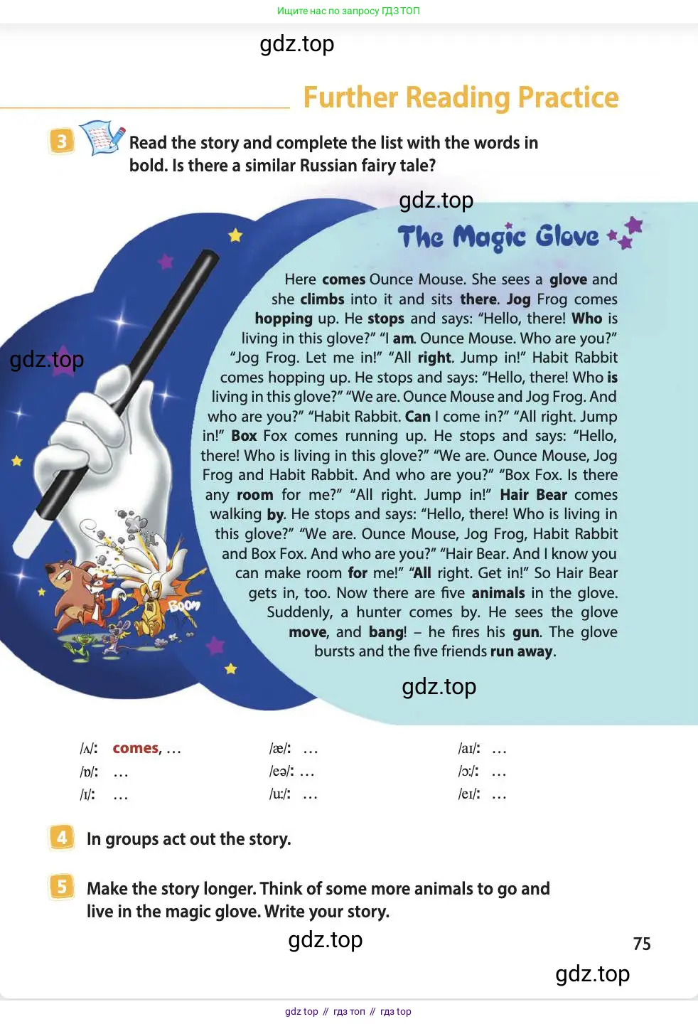 Английский язык (english), 4 класс Учебник (Student's book), авторы: Быкова Надежда Ильинична (Bykova Nadezhda), Дули Дженни (Dooley Jenny), Поспелова Марина Давидовна (Pospelova Marina), Эванс Вирджиния (Evans Virginia), издательство Просвещение, Москва, 2023, белого цвета, Часть ( Part) 1, страница 75