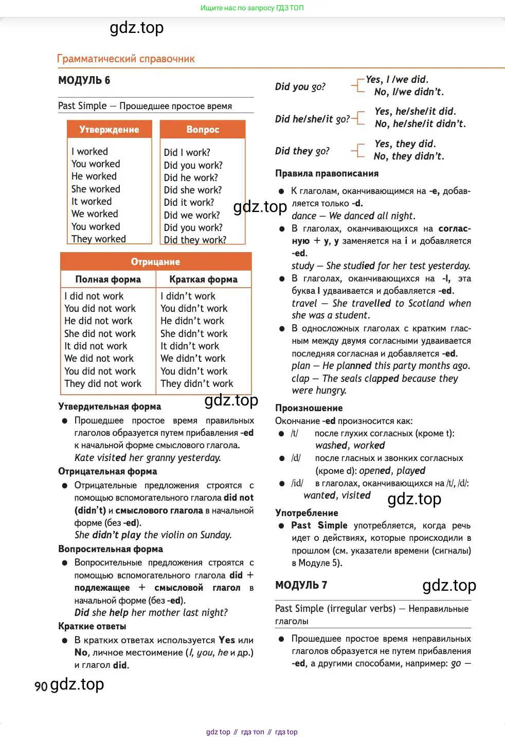 Английский язык (english), 4 класс Учебник (Student's book), авторы: Быкова Надежда Ильинична (Bykova Nadezhda), Дули Дженни (Dooley Jenny), Поспелова Марина Давидовна (Pospelova Marina), Эванс Вирджиния (Evans Virginia), издательство Просвещение, Москва, 2023, белого цвета, страница 90