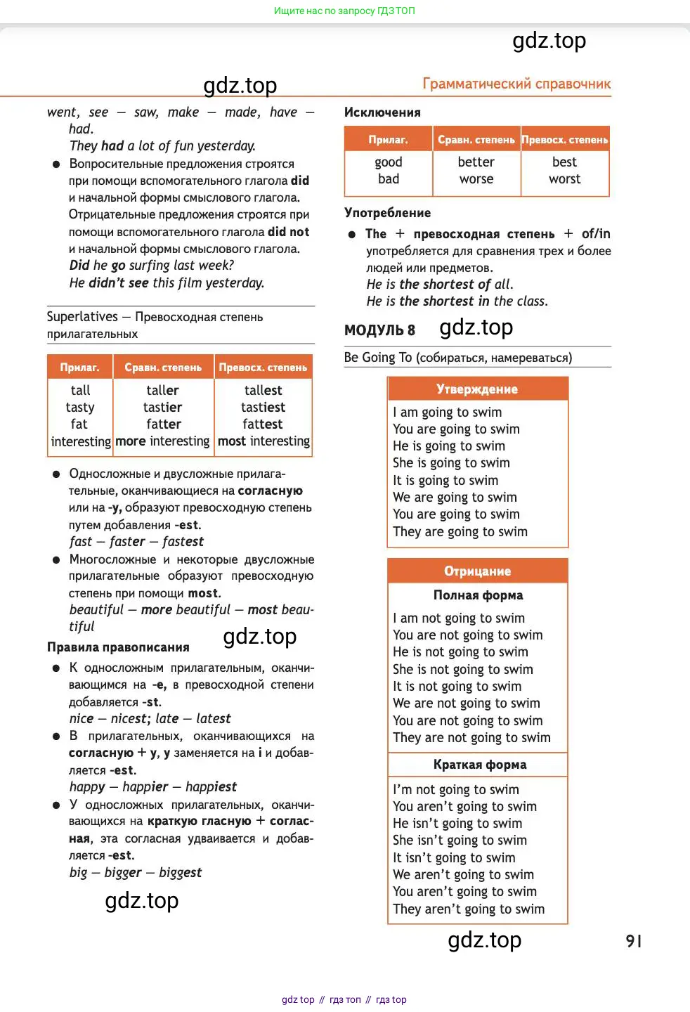 Английский язык (english), 4 класс Учебник (Student's book), авторы: Быкова Надежда Ильинична (Bykova Nadezhda), Дули Дженни (Dooley Jenny), Поспелова Марина Давидовна (Pospelova Marina), Эванс Вирджиния (Evans Virginia), издательство Просвещение, Москва, 2023, белого цвета, страница 91